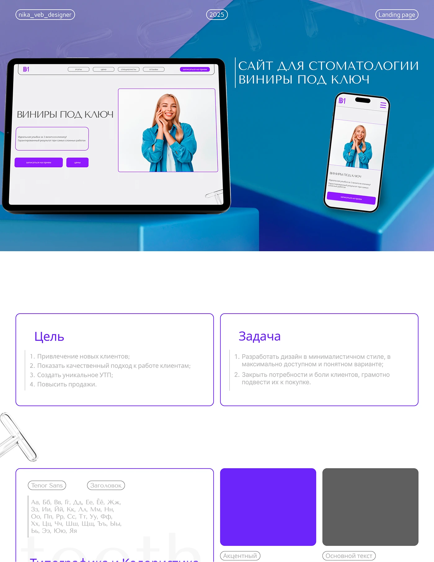 Лендинг | Сайт для стоматологии — Изображение №1 — Интерфейсы на Dprofile