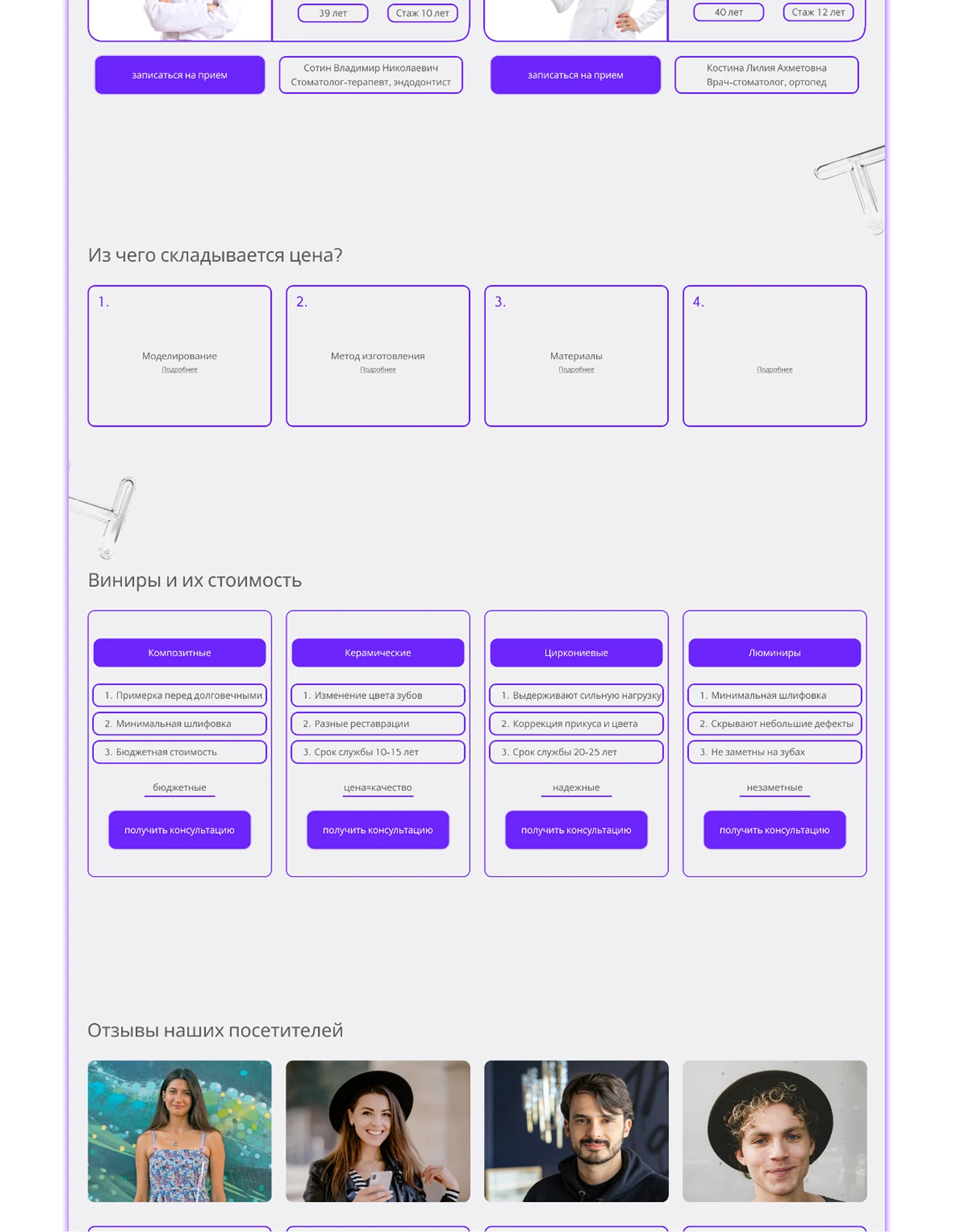 Лендинг | Сайт для стоматологии — Изображение №6 — Интерфейсы на Dprofile