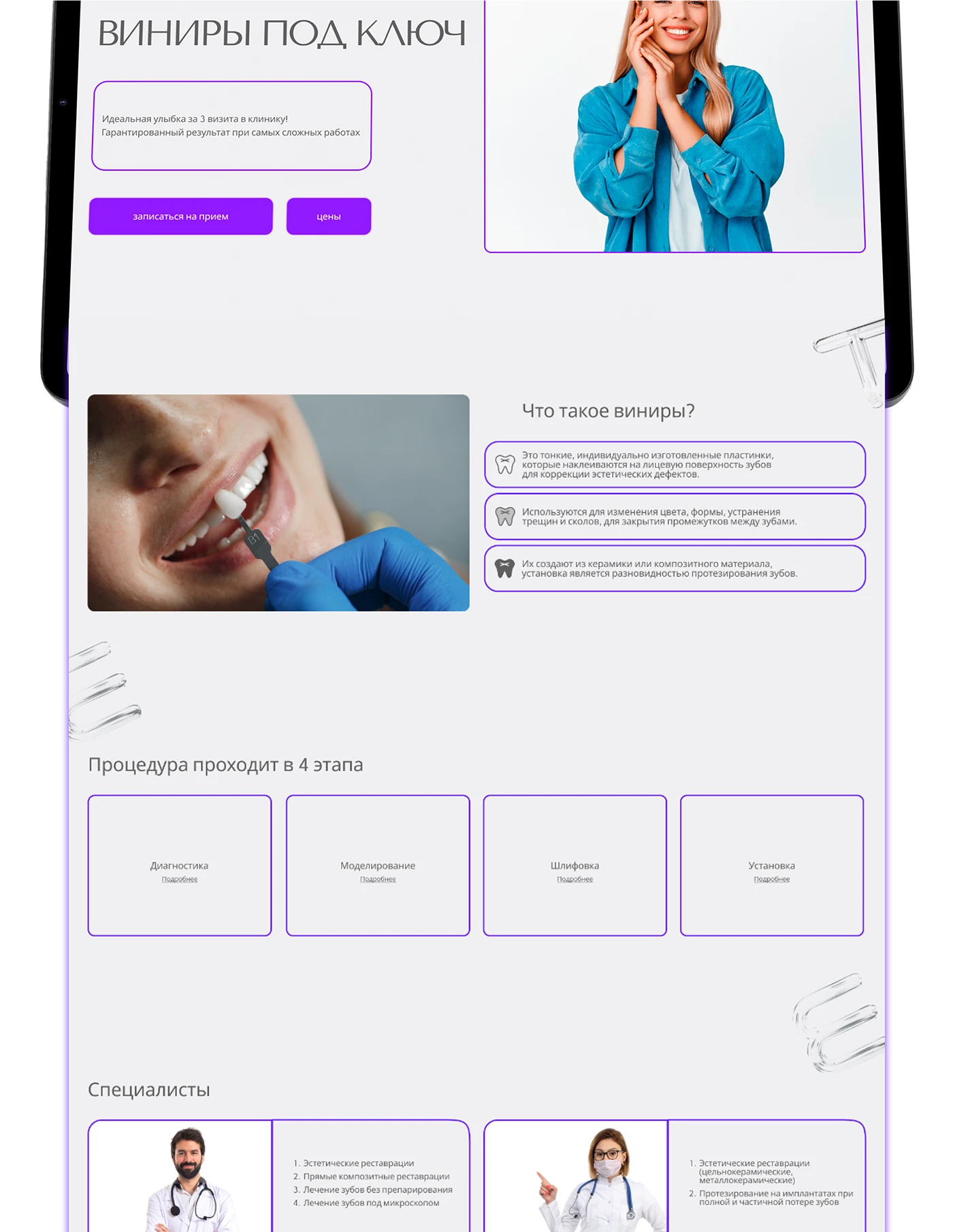 Лендинг | Сайт для стоматологии — Изображение №5 — Интерфейсы на Dprofile