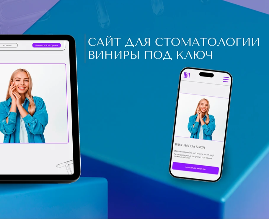 Лендинг | Сайт для стоматологии — Интерфейсы на Dprofile
