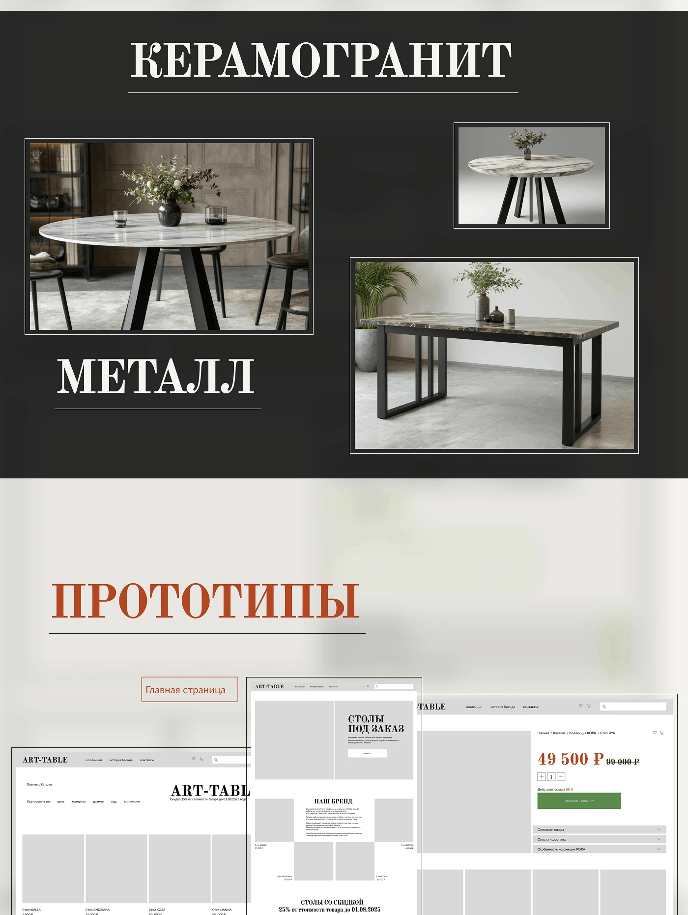 Интернет-магазин столов — Изображение №4 — Интерфейсы на Dprofile