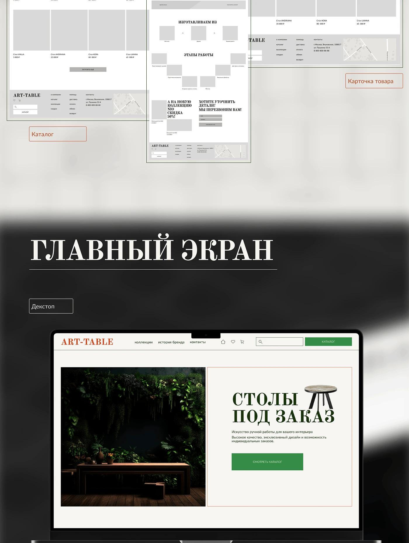 Интернет-магазин столов — Изображение №5 — Интерфейсы на Dprofile
