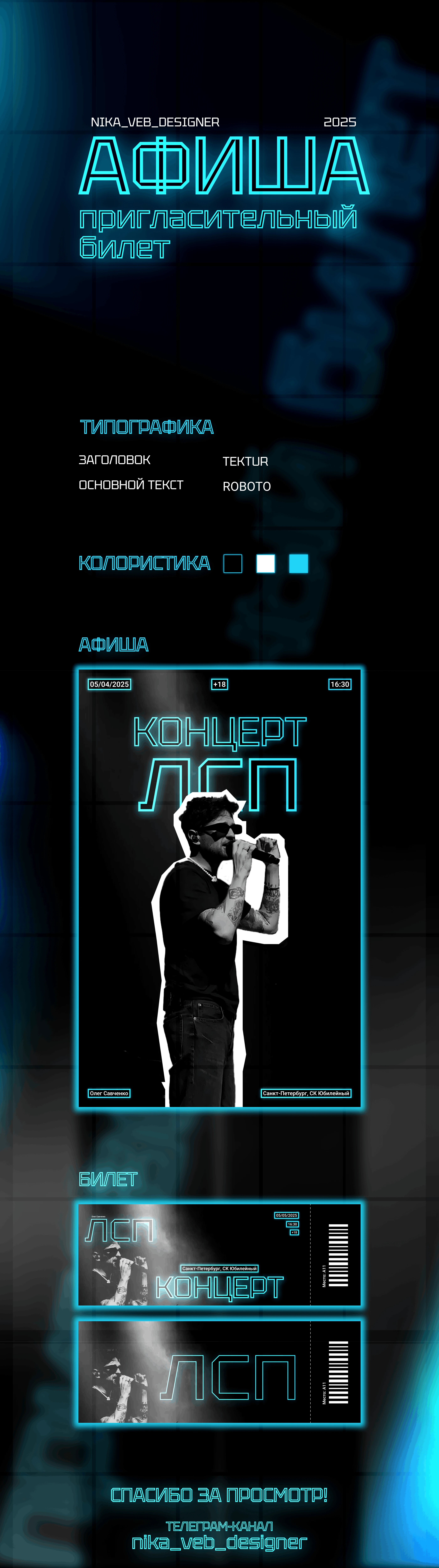 АФИША | ПРИГЛАСИТЕЛЬНЫЙ БИЛЕТ НА КОНЦЕРТ — Изображение №1 — Интерфейсы на Dprofile