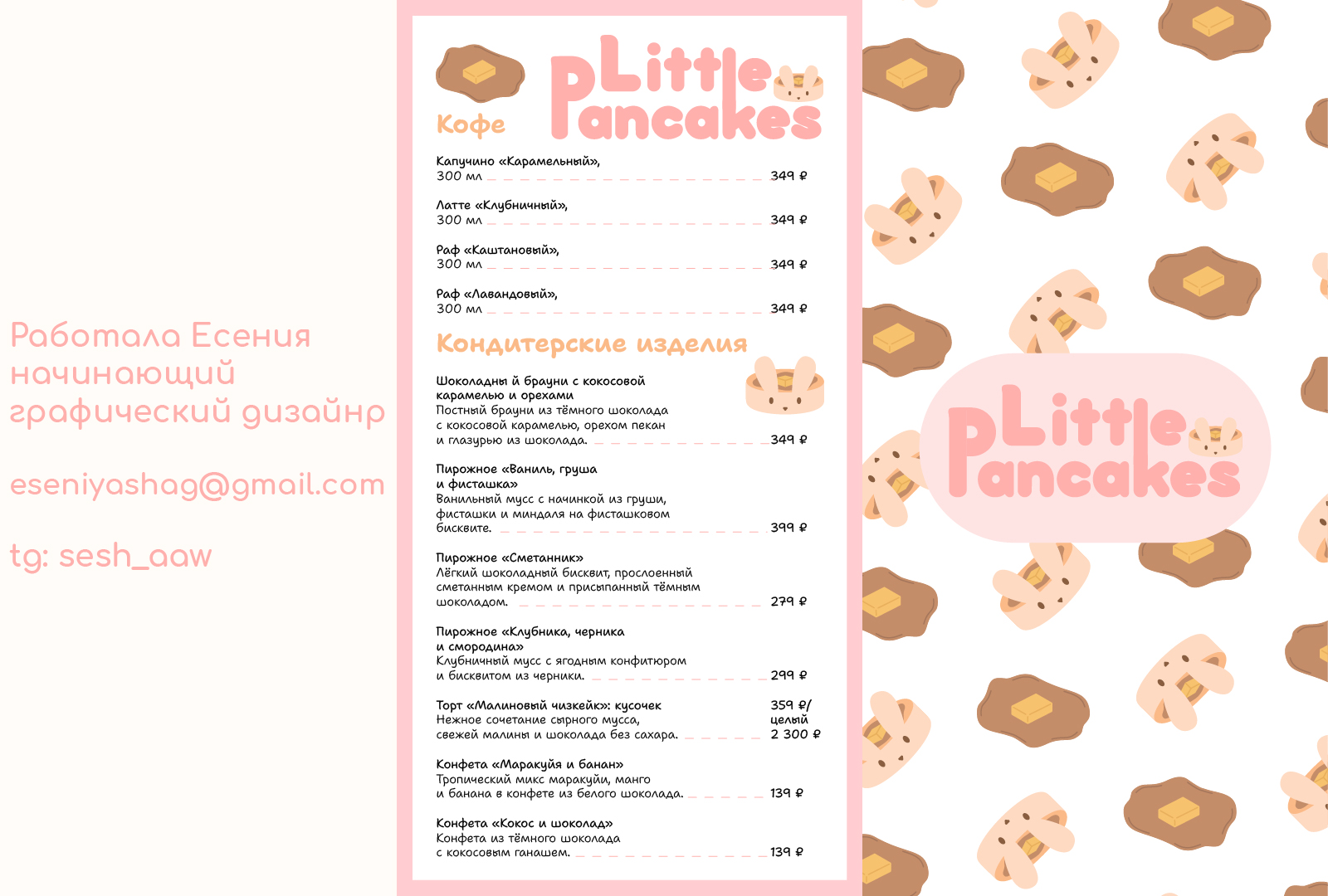 Little Pancakes | Минимальный фирменный стиль — Изображение №7 — Брендинг на Dprofile