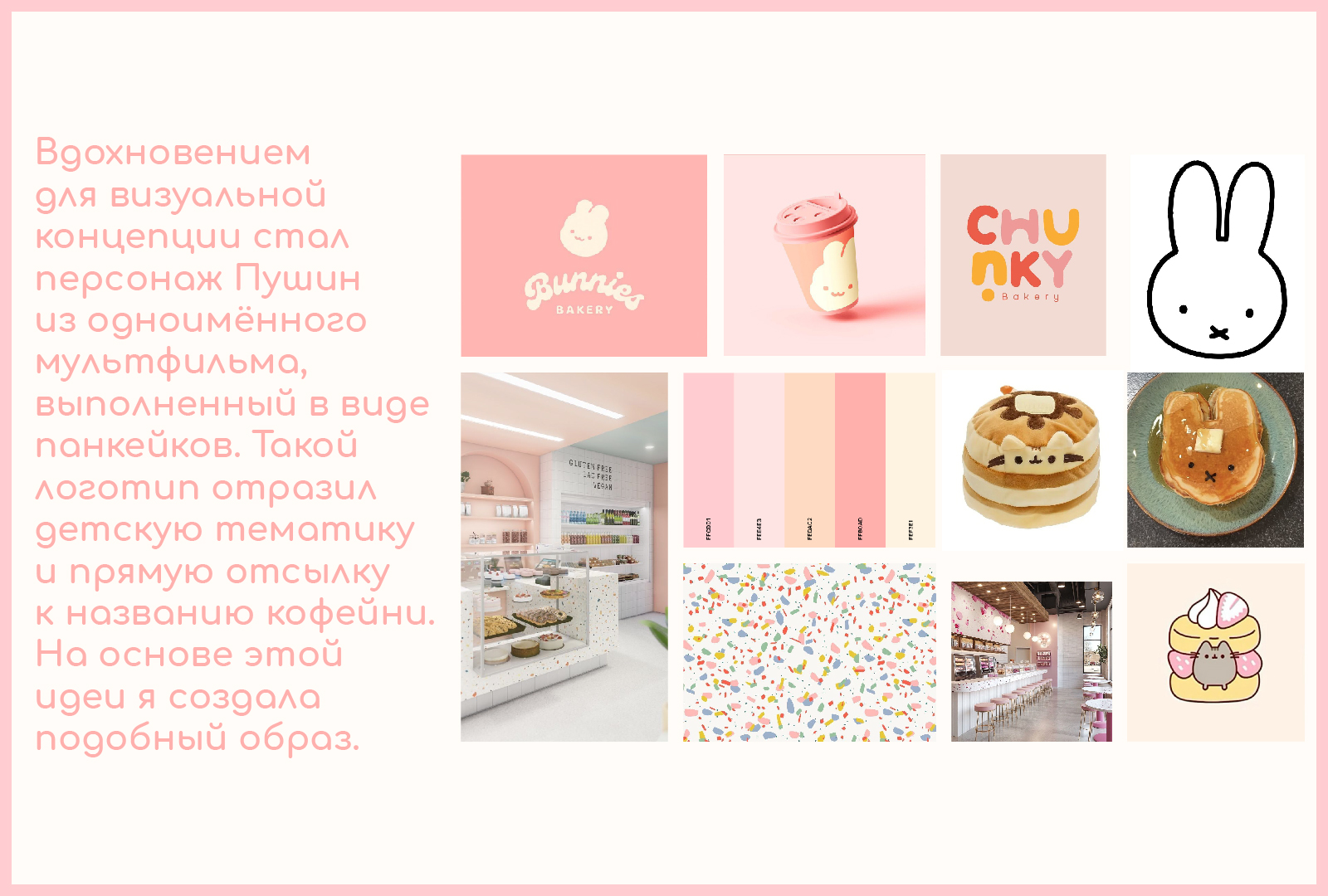 Little Pancakes | Минимальный фирменный стиль — Изображение №3 — Брендинг на Dprofile