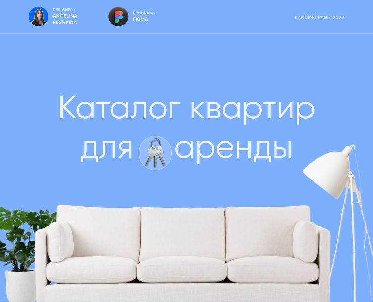 Landing page real estate / Недвижимость / аренда — Интерфейсы на Dprofile