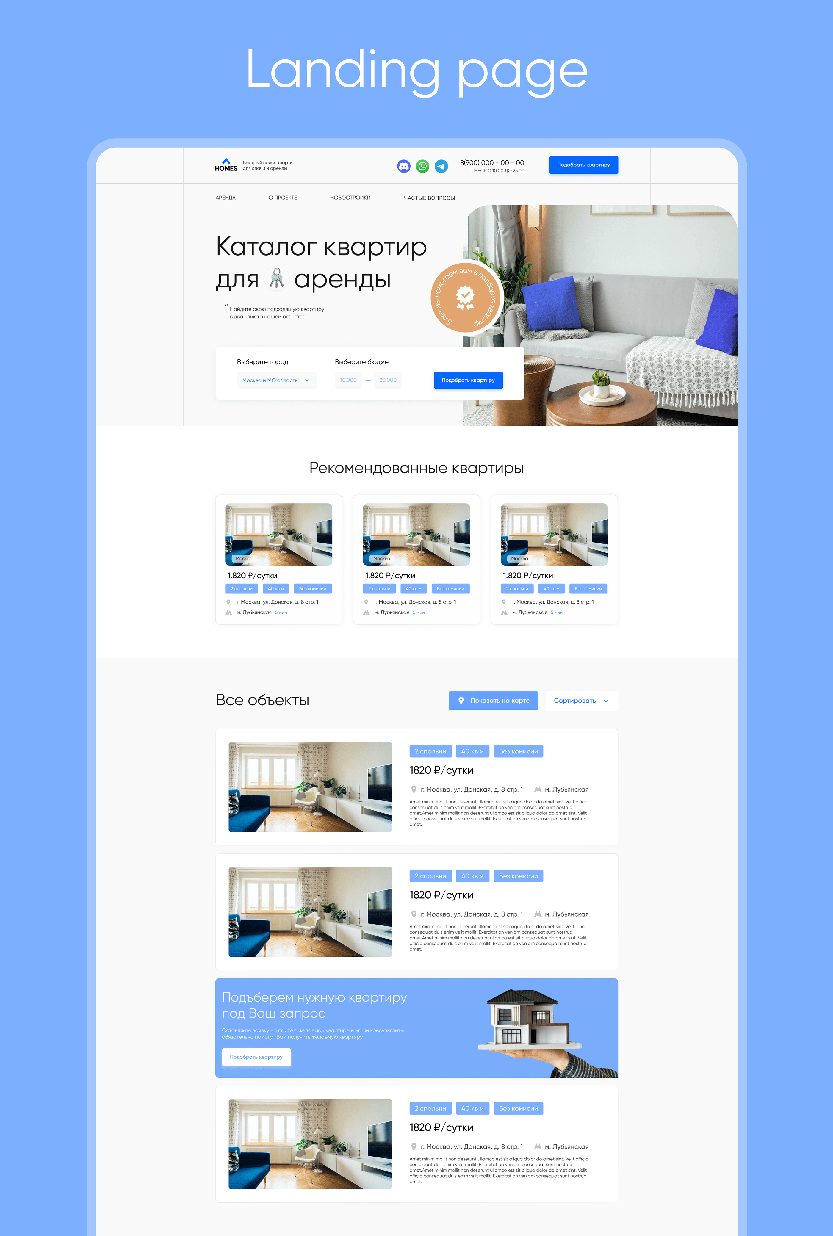 Landing page real estate / Недвижимость / аренда — Изображение №2 — Интерфейсы на Dprofile