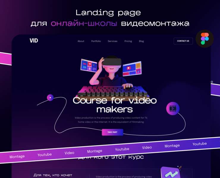 online course landing page для онлайн школы видео — Интерфейсы на Dprofile