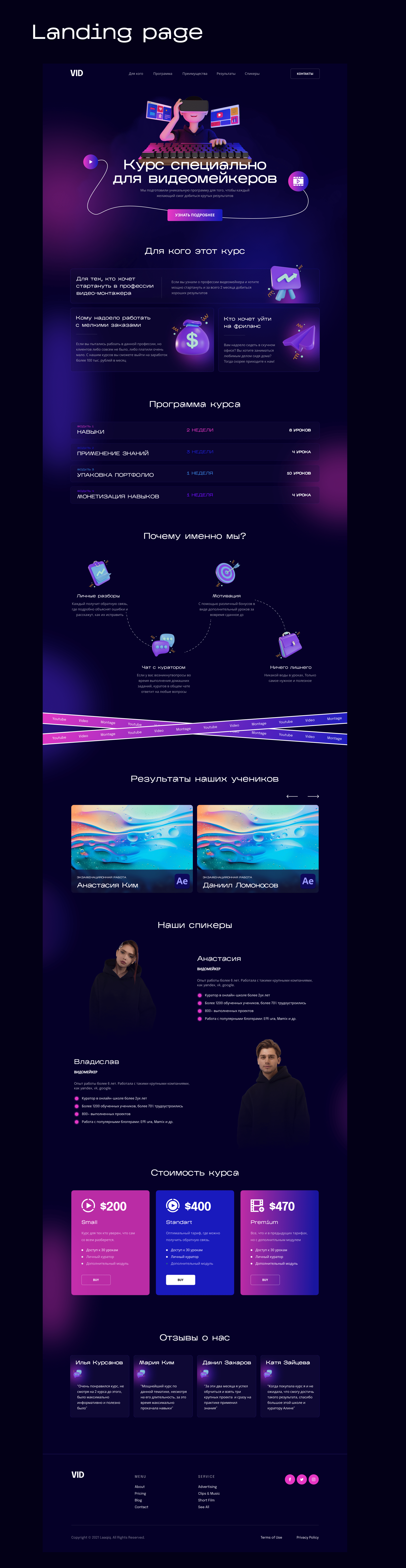 online course landing page для онлайн школы видео — Изображение №3 — Интерфейсы на Dprofile