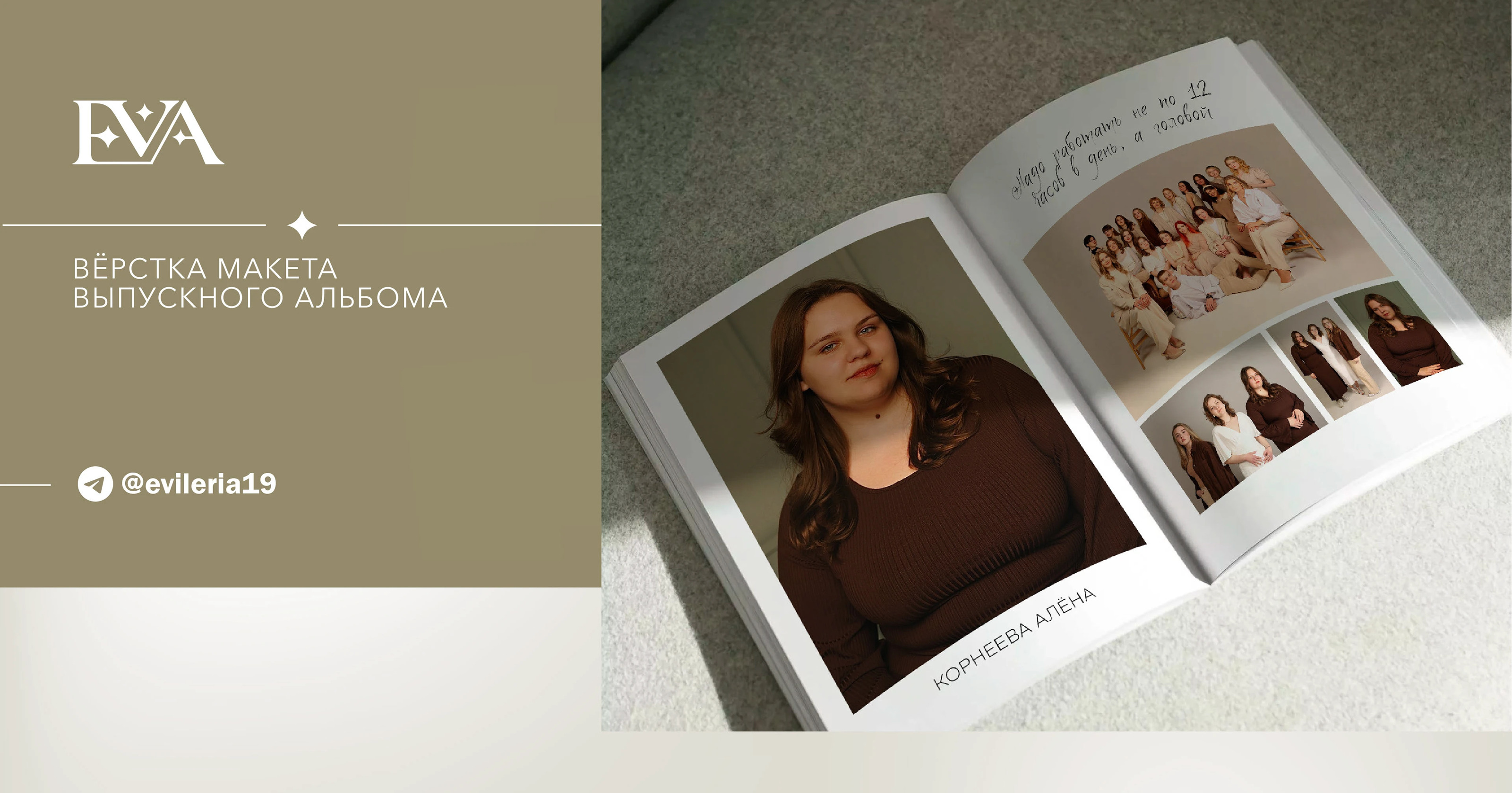 Вёрстка | Выпускной альбом — Изображение №1 — Графика на Dprofile