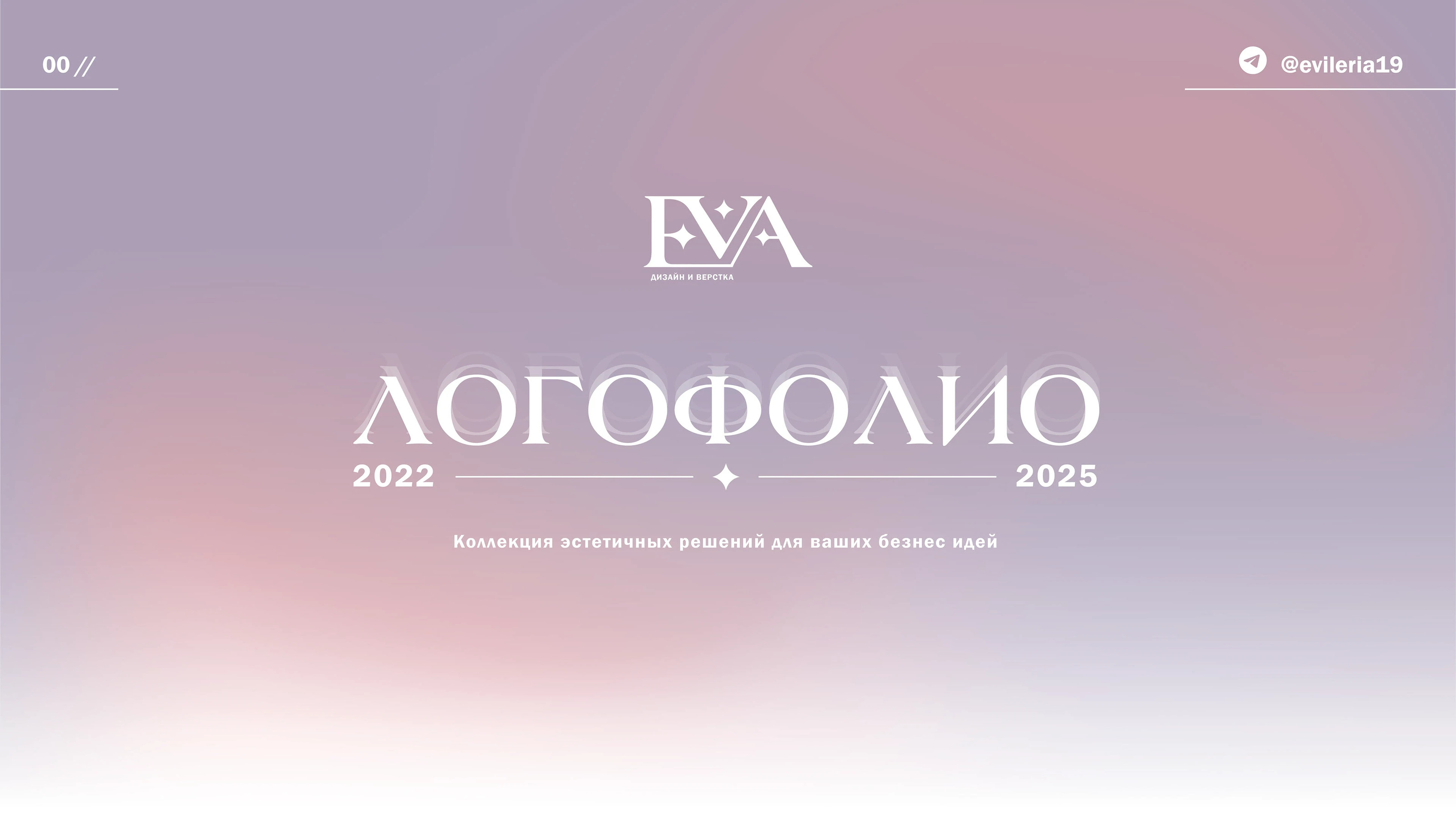 Логофолио | 2022-2025 — Изображение №1 — Брендинг на Dprofile