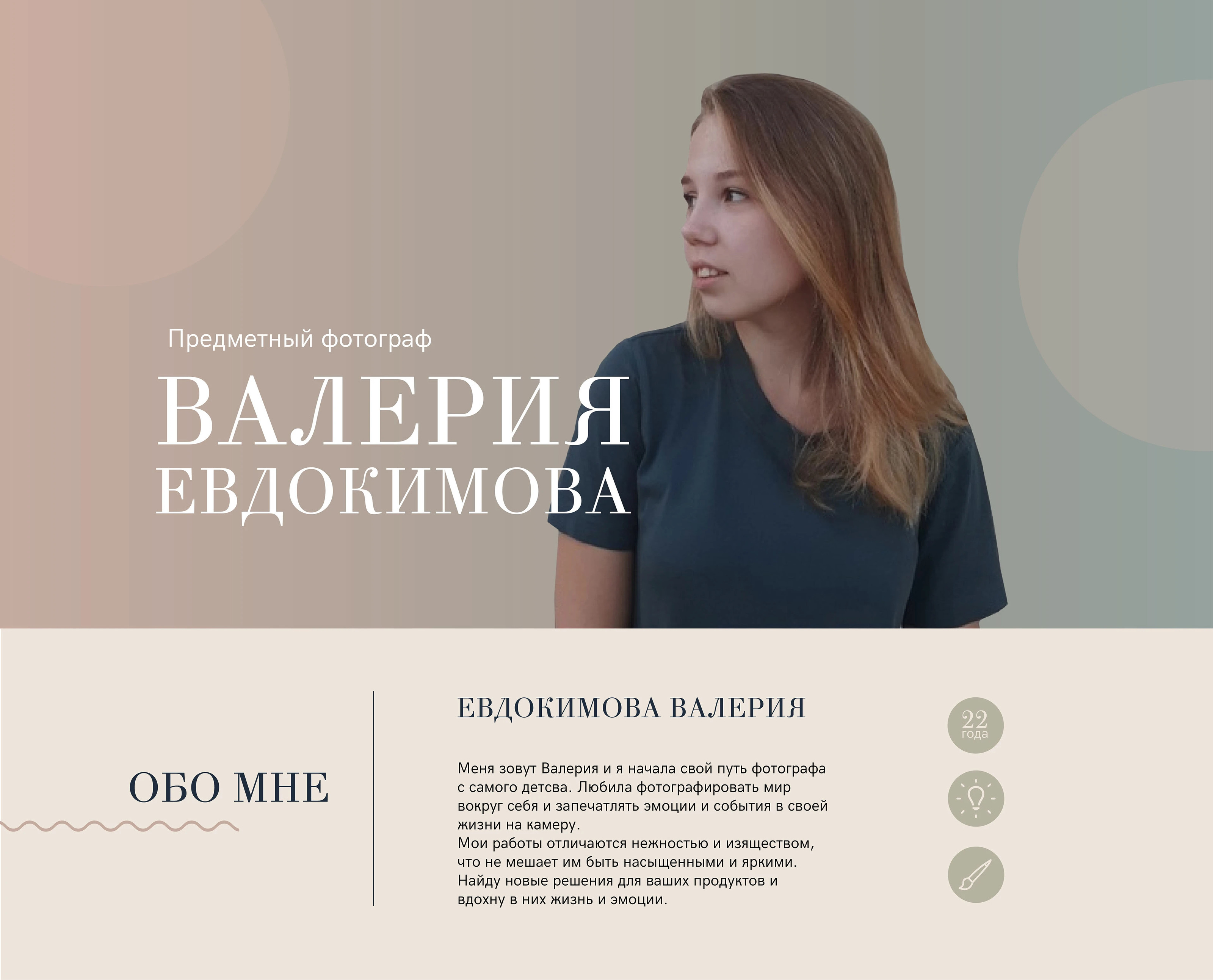Лендинг для персонального бренда | фотофолио — Изображение №1 — Брендинг, Графика на Dprofile