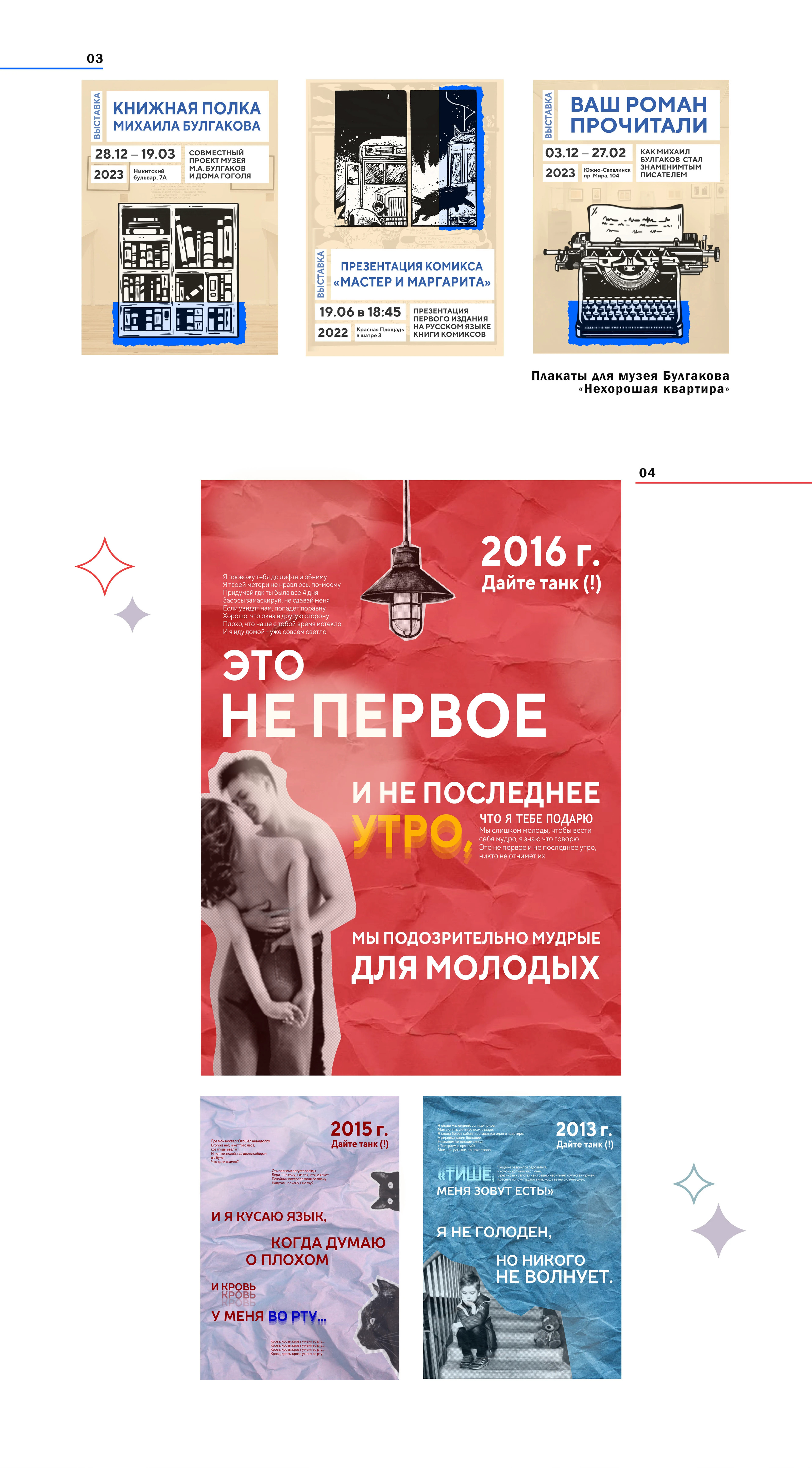 Постерфолио | 2022-2025 — Изображение №3 — Графика на Dprofile