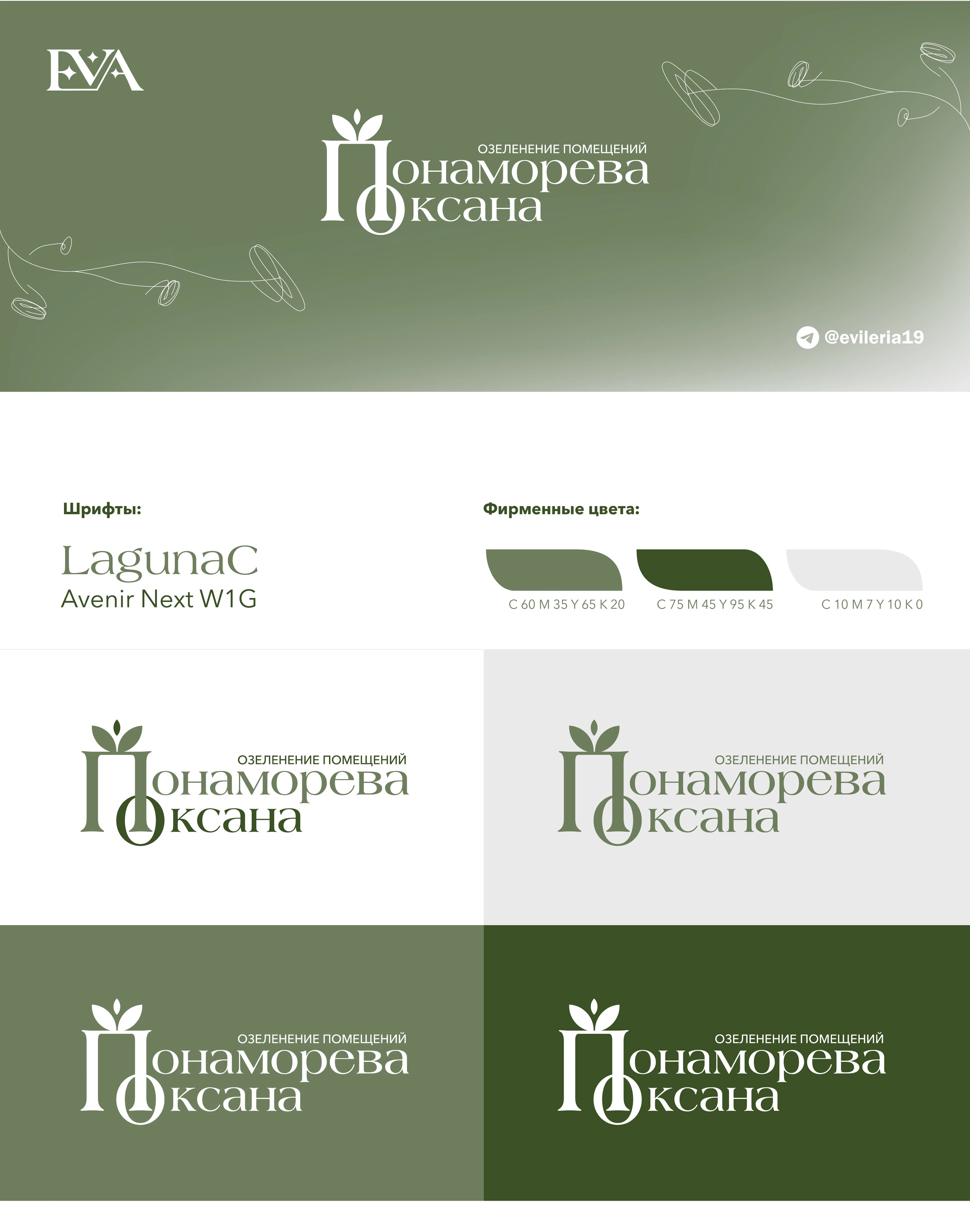 Логотип | Фирменный стиль | Визитка | Озеленение — Изображение №1 — Брендинг, Графика на Dprofile