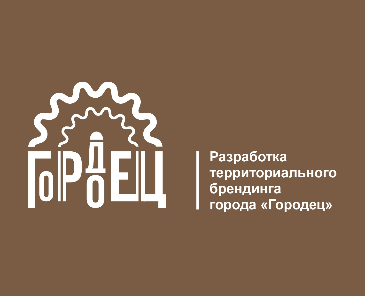 Территориальный брендинг | «Городец» — Брендинг, Графика на Dprofile