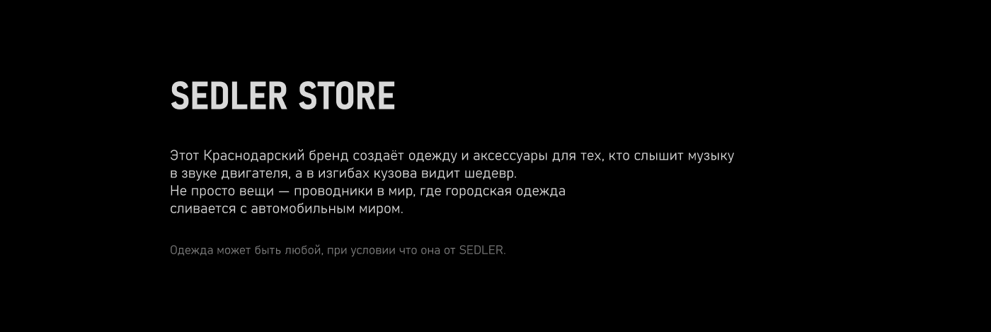 SEDLER STORE APPAREL — Изображение №4 — Брендинг, Иллюстрация на Dprofile