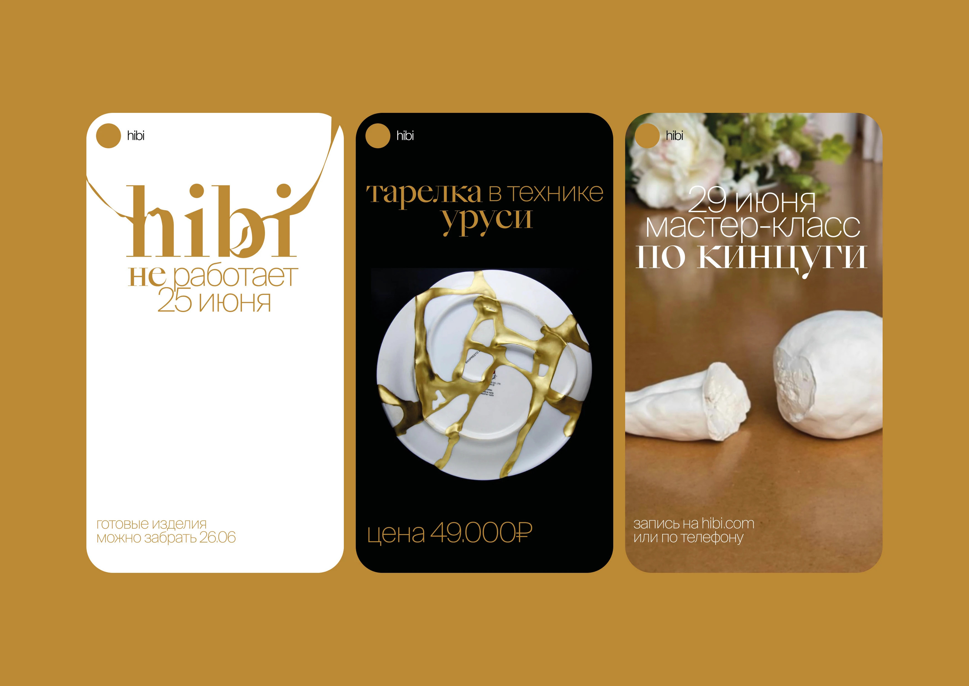 hibi — мастерская по реставрации в технике кинцуги — Изображение №9 — Брендинг на Dprofile