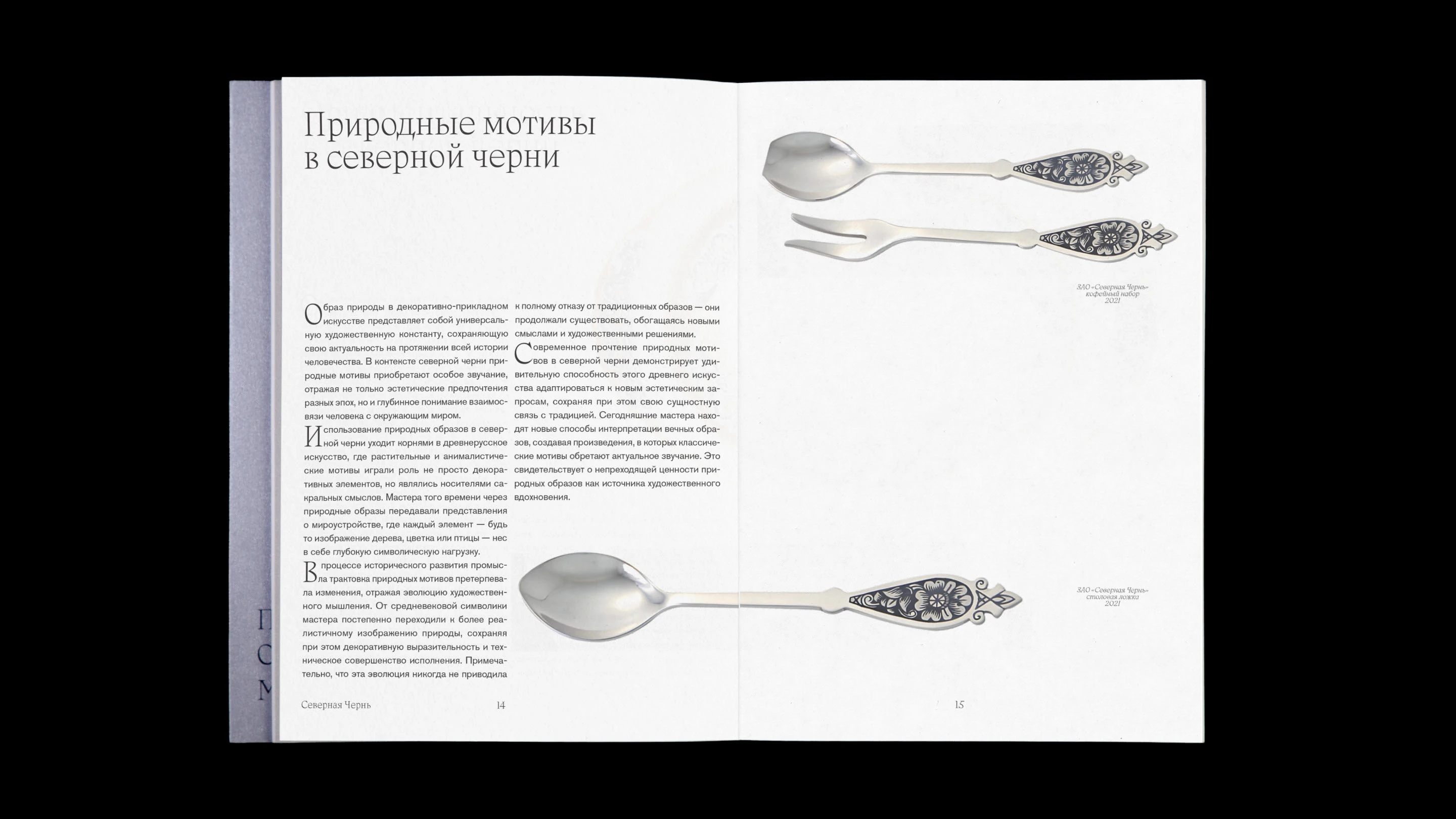 Визуальное исследование «Северной Черни» — Изображение №12 — Графика на Dprofile