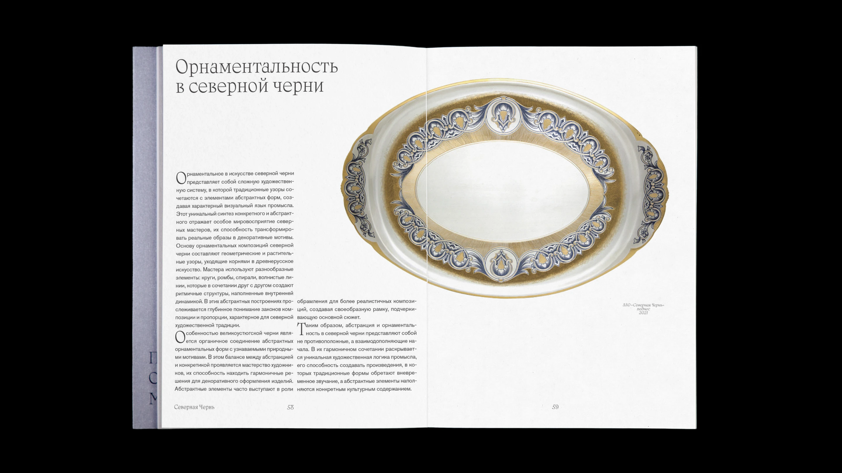 Визуальное исследование «Северной Черни» — Изображение №17 — Графика на Dprofile