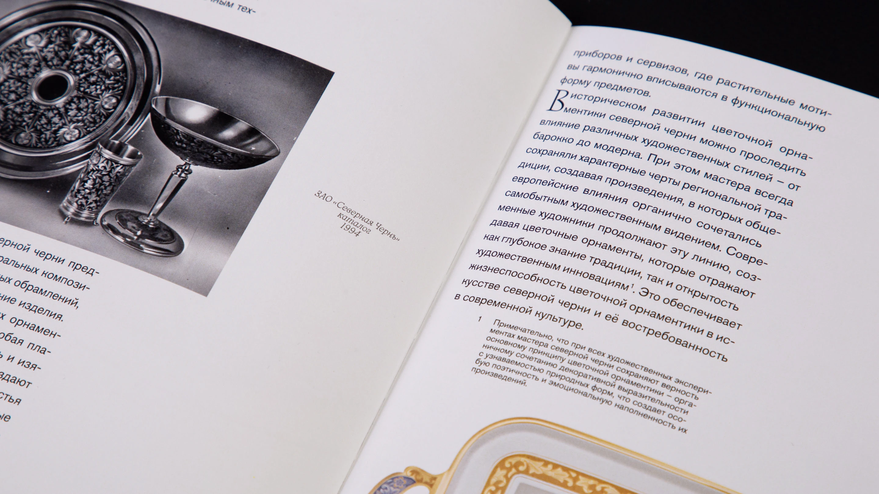 Визуальное исследование «Северной Черни» — Изображение №19 — Графика на Dprofile