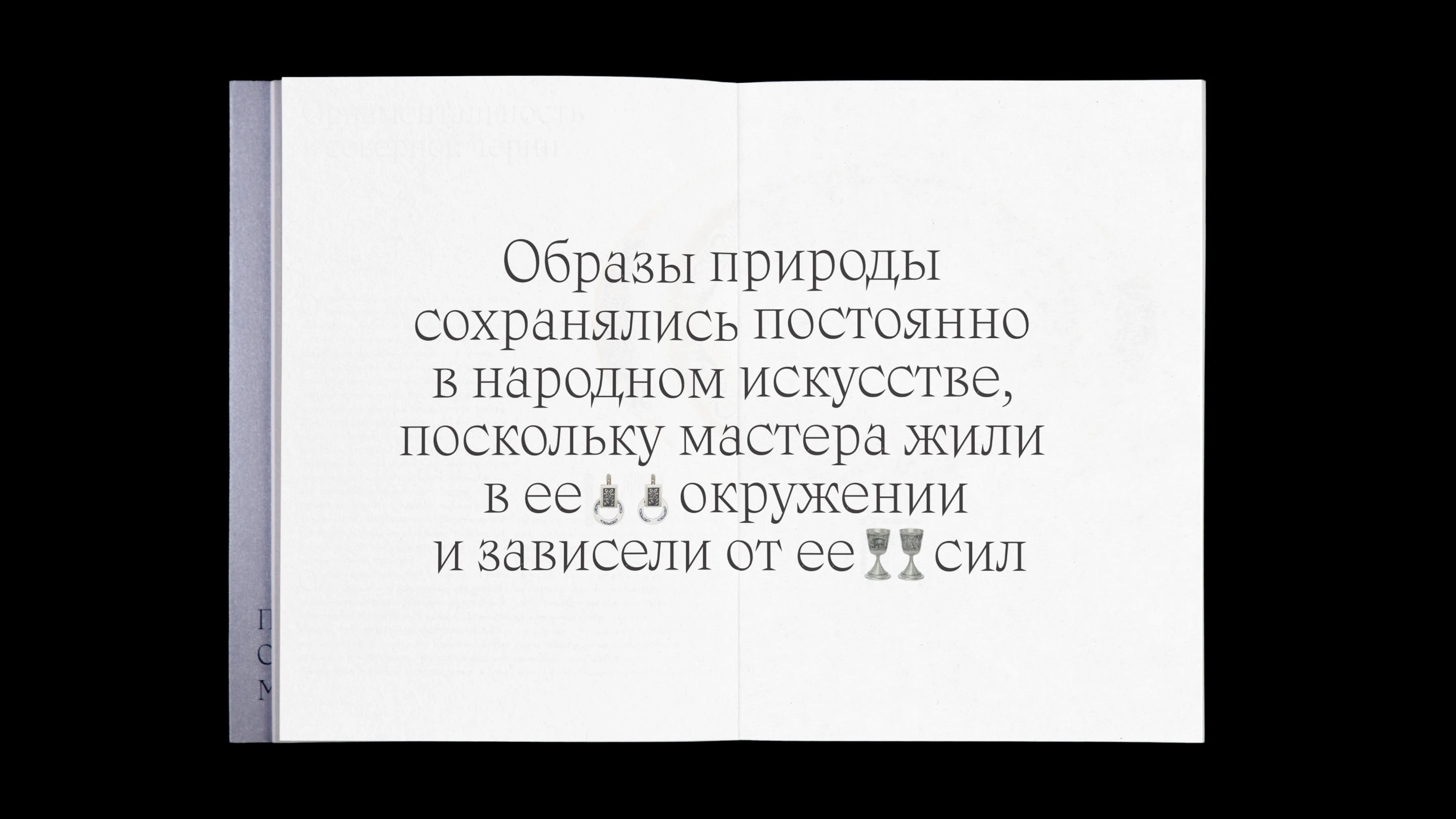 Визуальное исследование «Северной Черни» — Изображение №10 — Графика на Dprofile