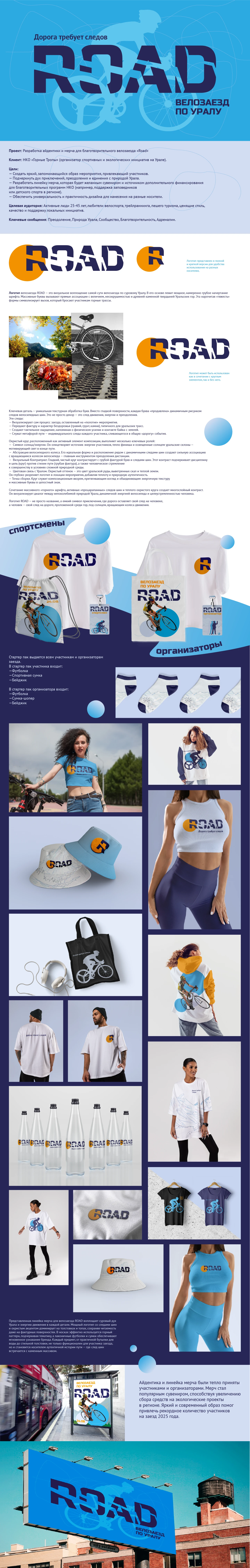 Айдентика и мерч для велозаезда — Изображение №1 — Брендинг на Dprofile