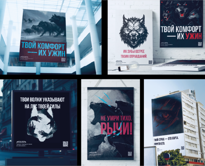 Серия мотивационных плакатов: Встреча с волками — Графика на Dprofile