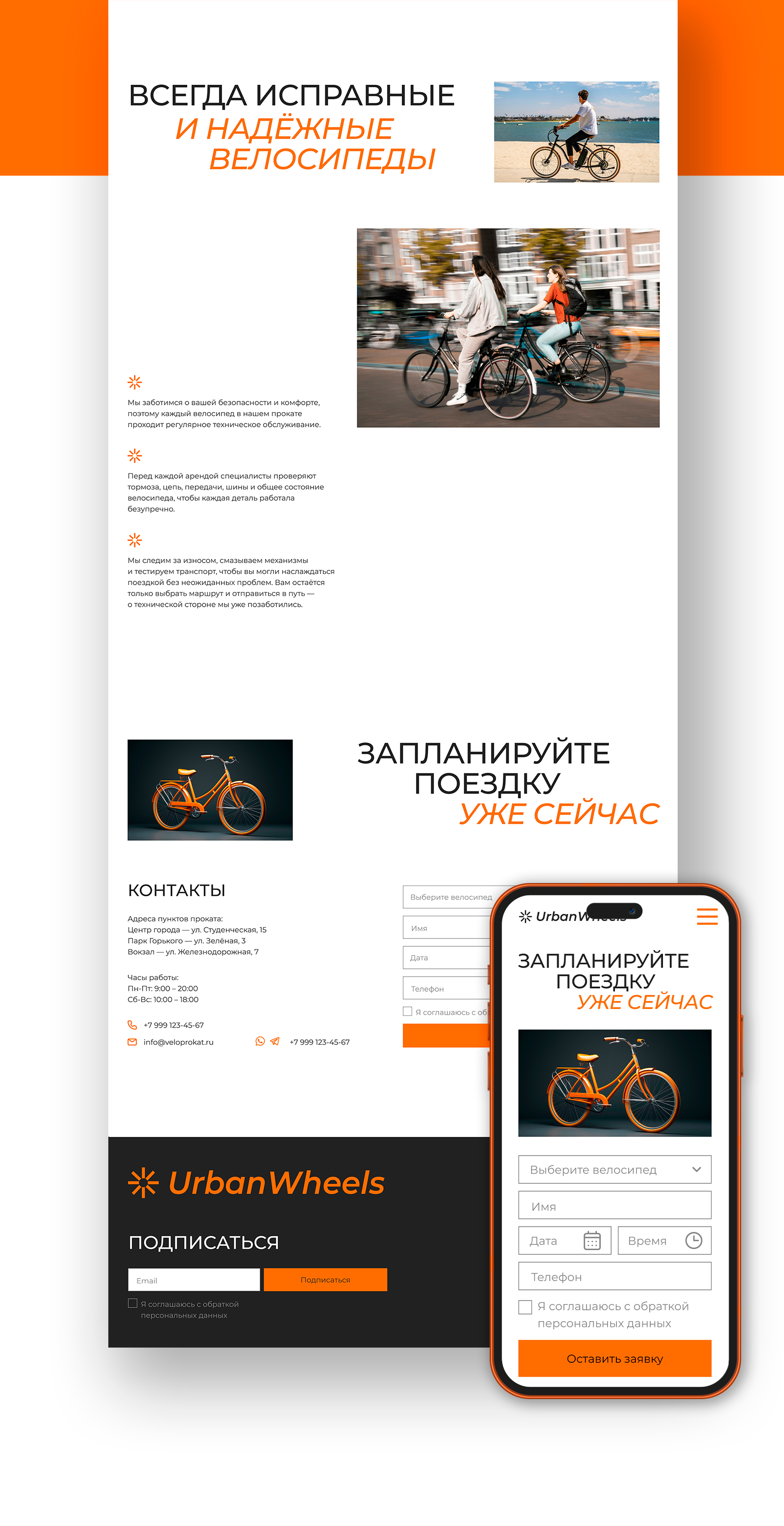 UrbanWheels | аренда велосипедов — Изображение №4 — Интерфейсы на Dprofile