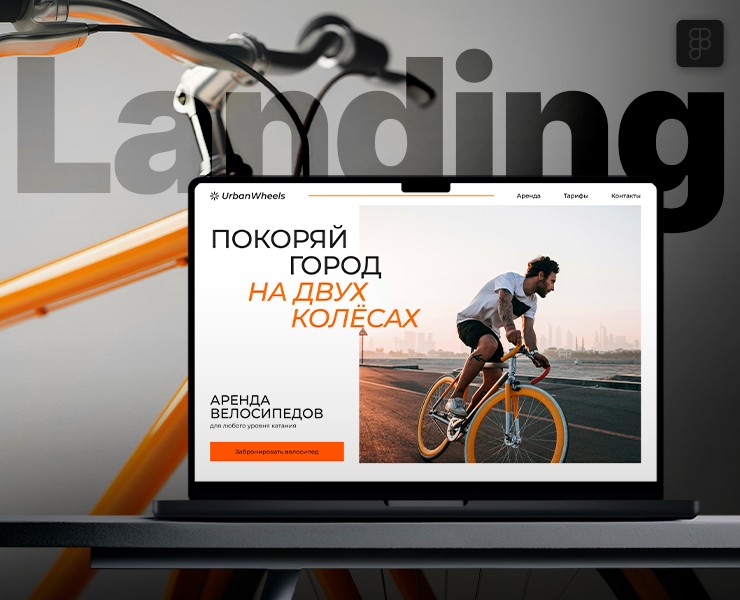 UrbanWheels | аренда велосипедов на Dprofile