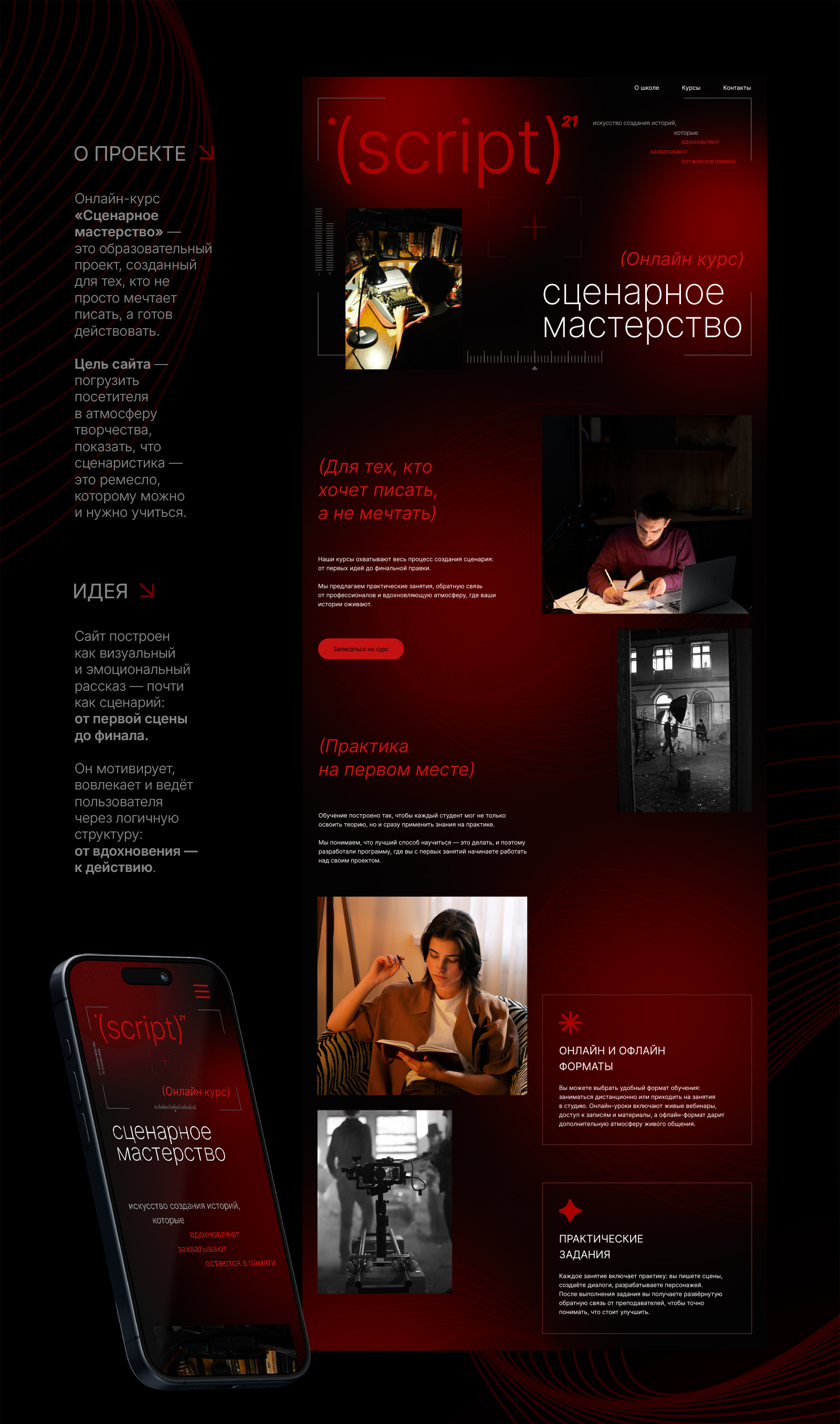 Script |онлайн курс сценарного мастерства — Изображение №1 — Интерфейсы на Dprofile