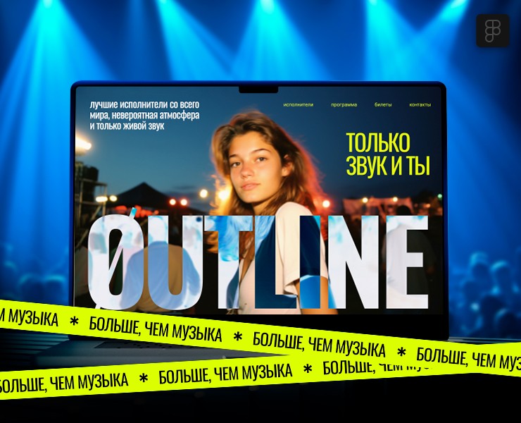 Outline | музыкальный фестиваль на Dprofile