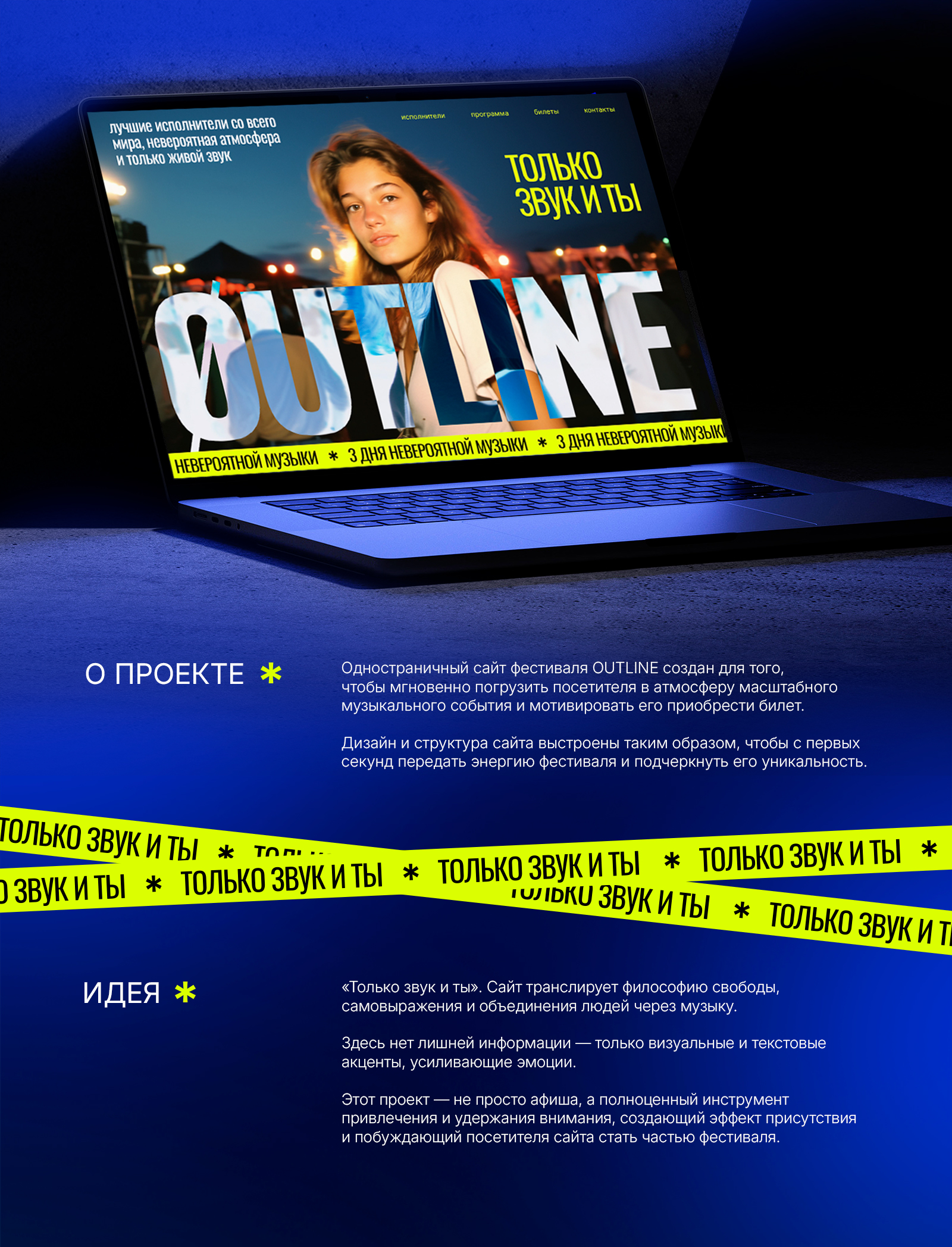 Outline | музыкальный фестиваль — Изображение №1 — Интерфейсы на Dprofile