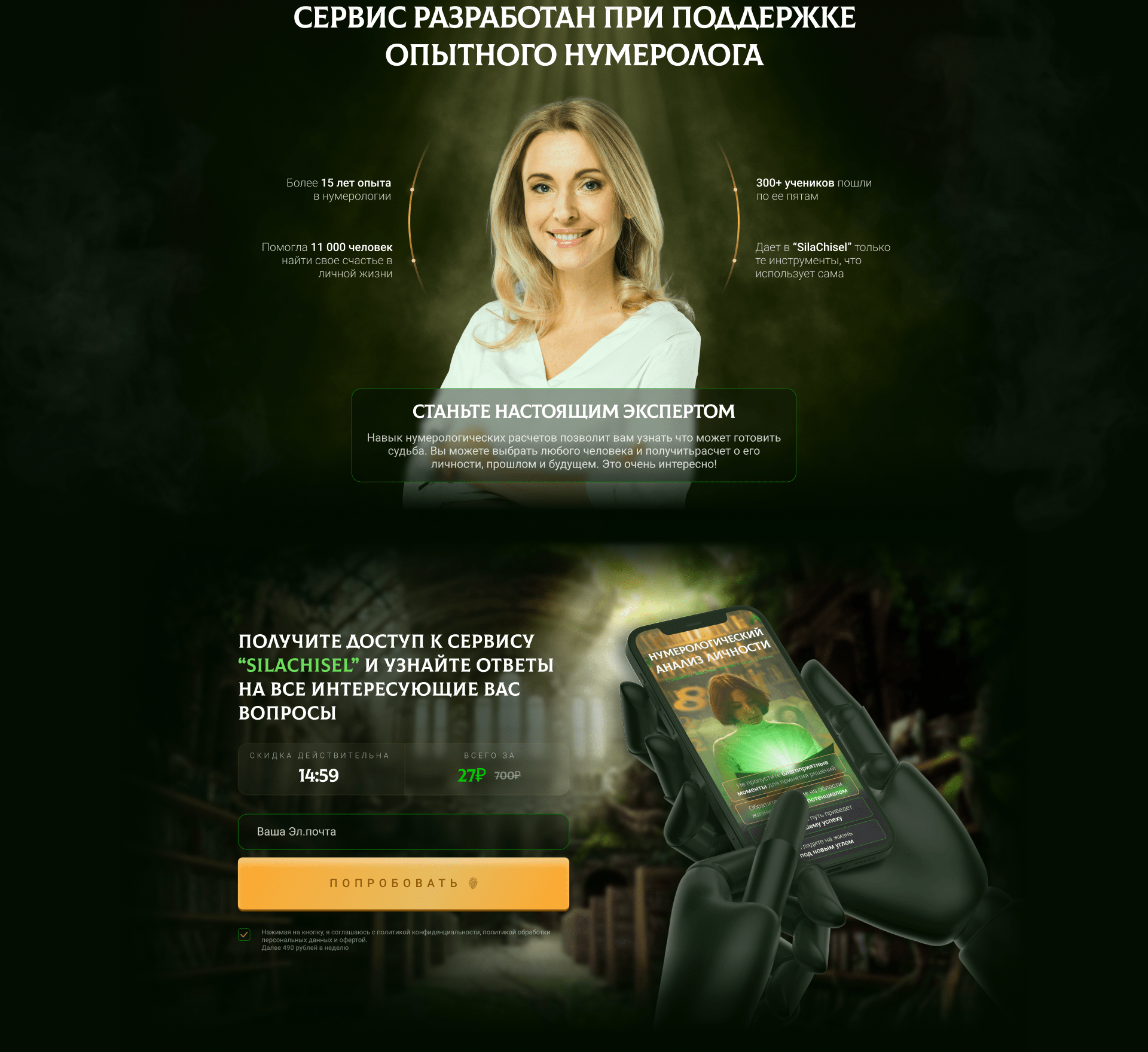 Landing page for online course / Сайт курса нумерологии — Изображение №5 — Интерфейсы на Dprofile