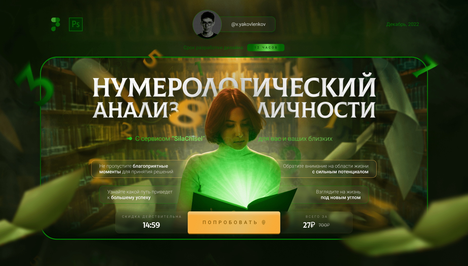 Landing page for online course / Сайт курса нумерологии — Изображение №1 — Интерфейсы на Dprofile