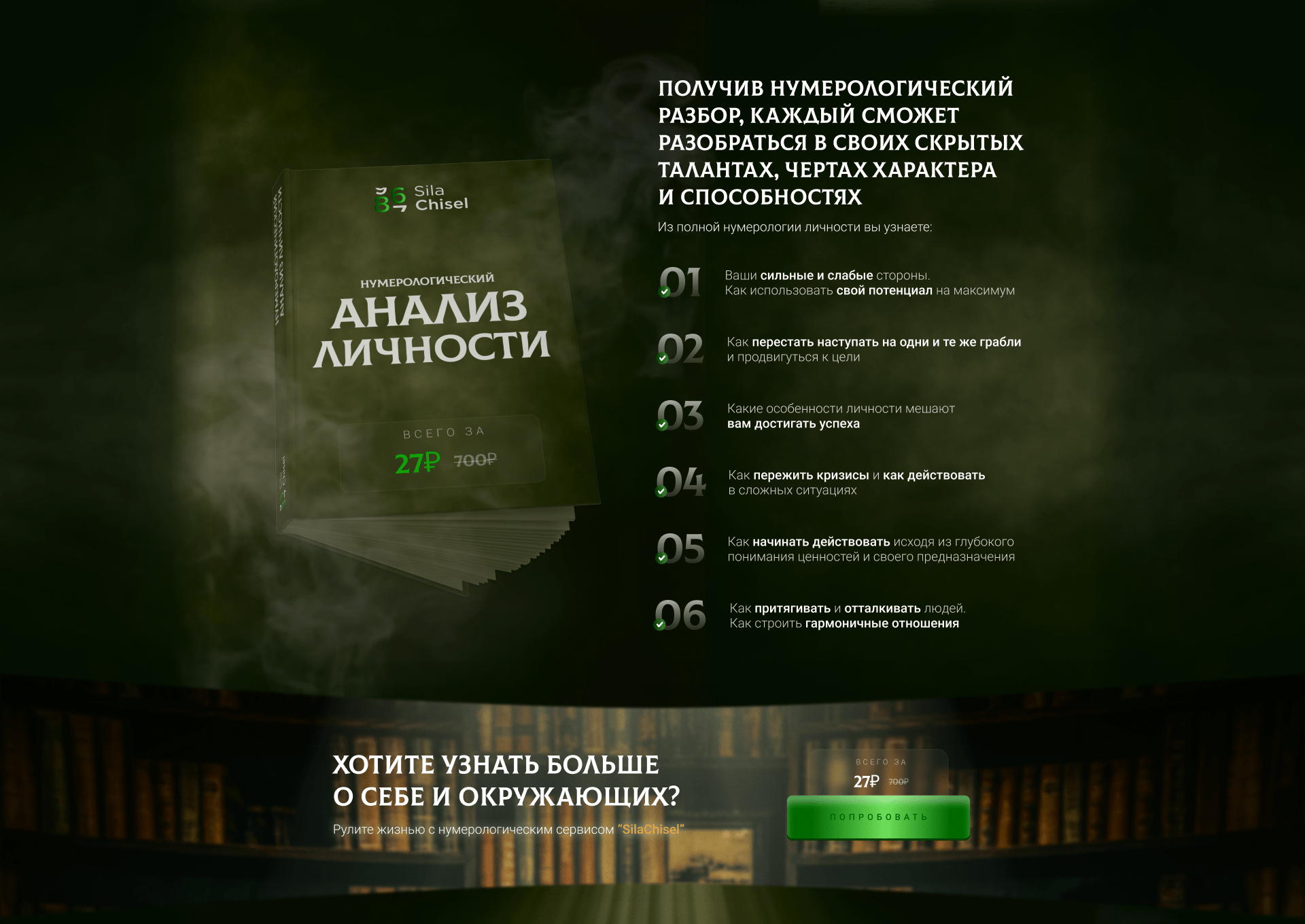 Landing page for online course / Сайт курса нумерологии — Изображение №4 — Интерфейсы на Dprofile