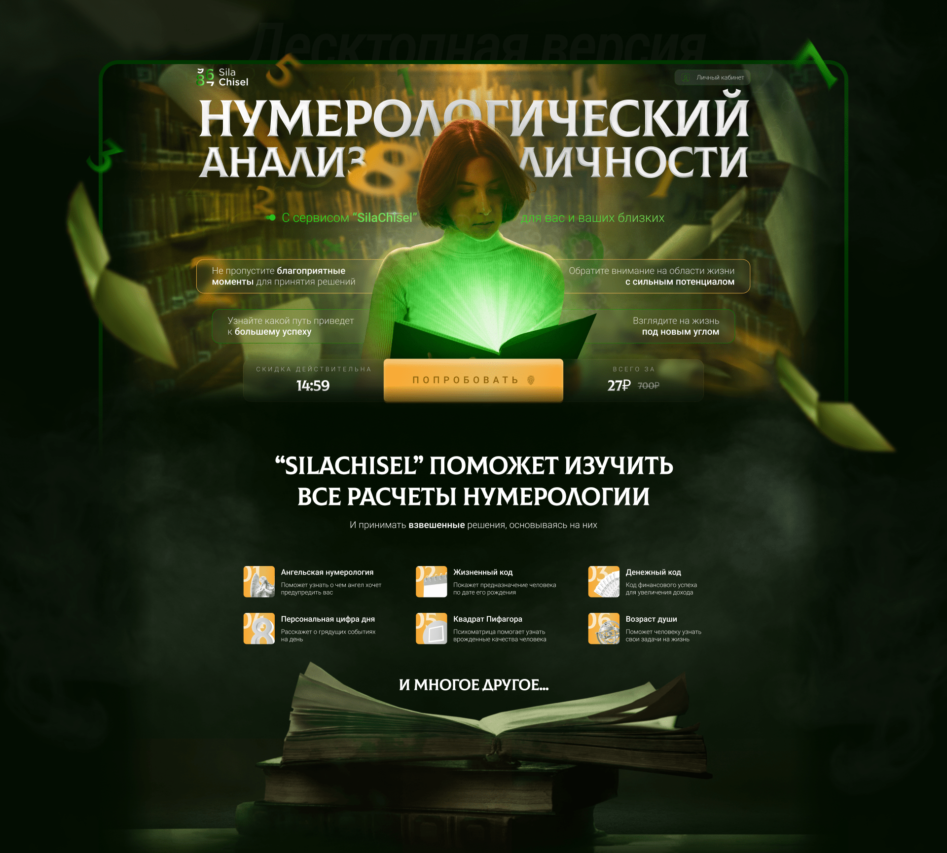 Landing page for online course / Сайт курса нумерологии — Изображение №3 — Интерфейсы на Dprofile