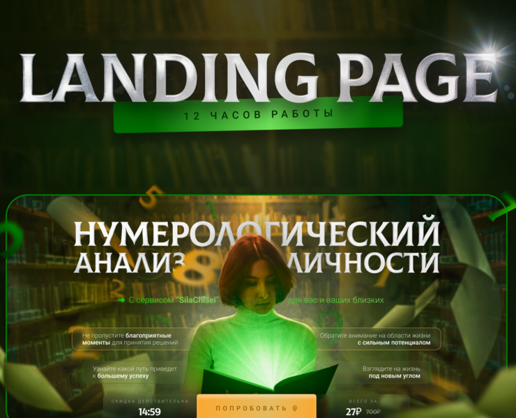 Landing page for online course / Сайт курса нумерологии на Dprofile