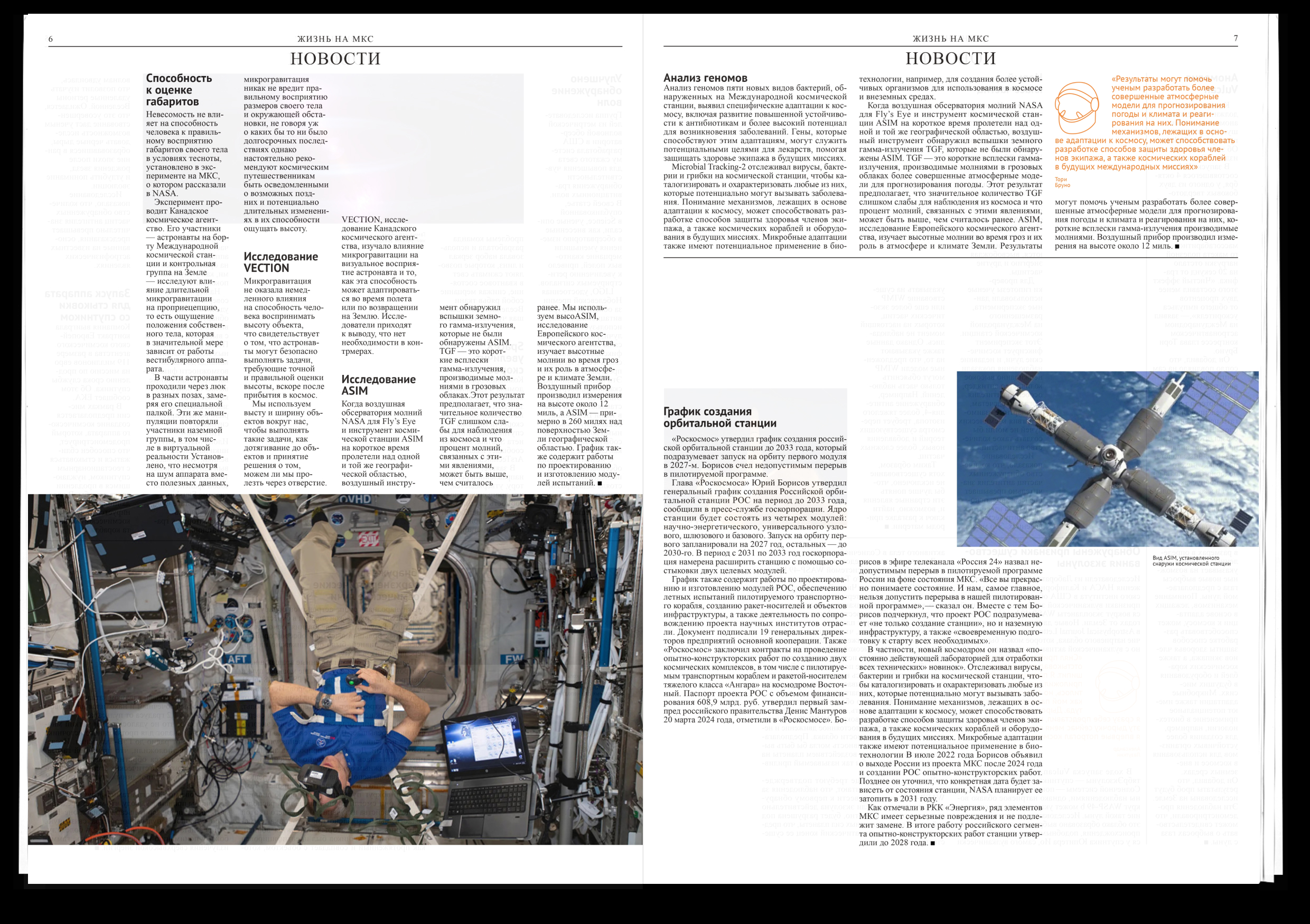 газета «жизнь на мкс» — Изображение №4 — Графика на Dprofile