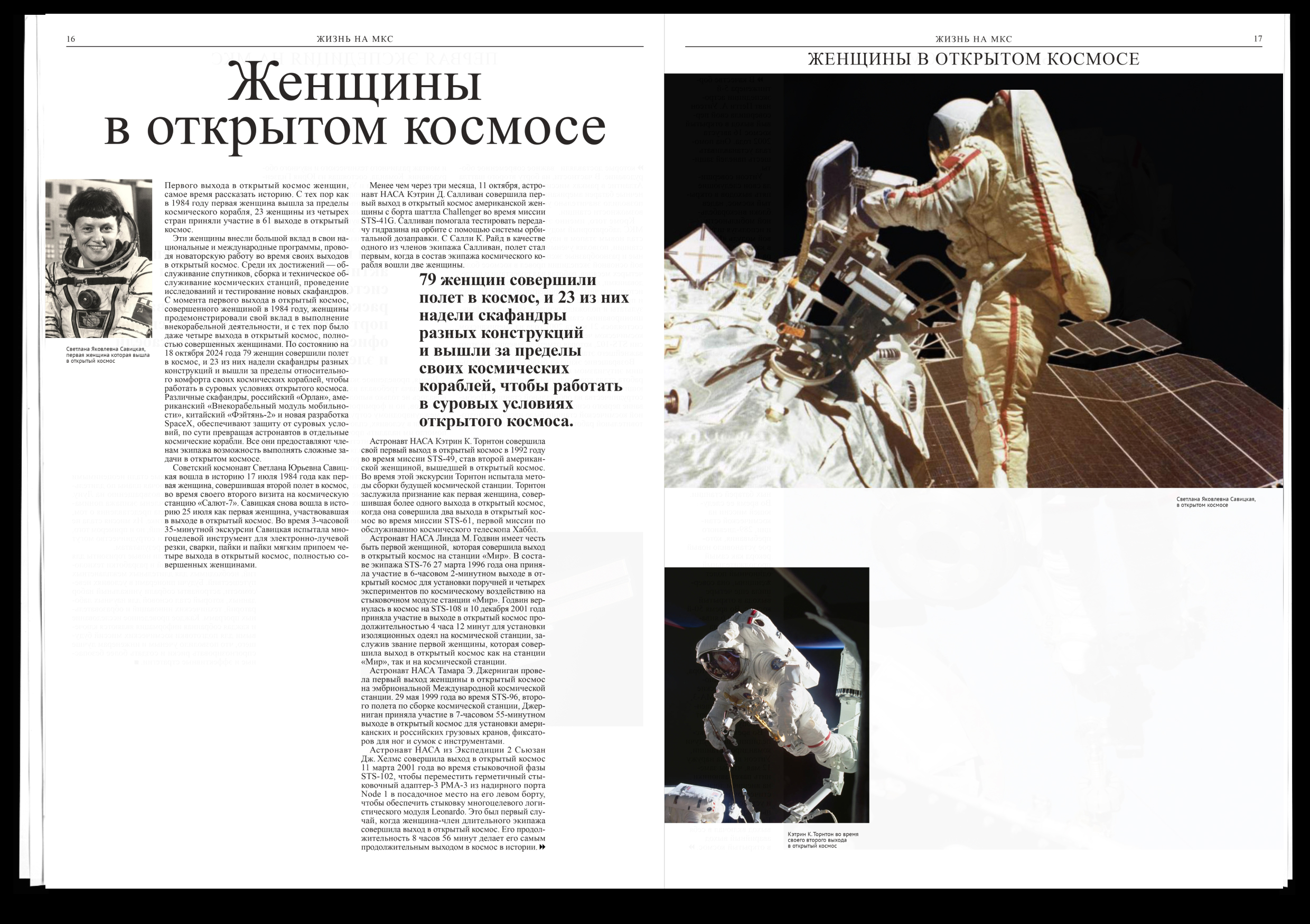 газета «жизнь на мкс» — Изображение №13 — Графика на Dprofile