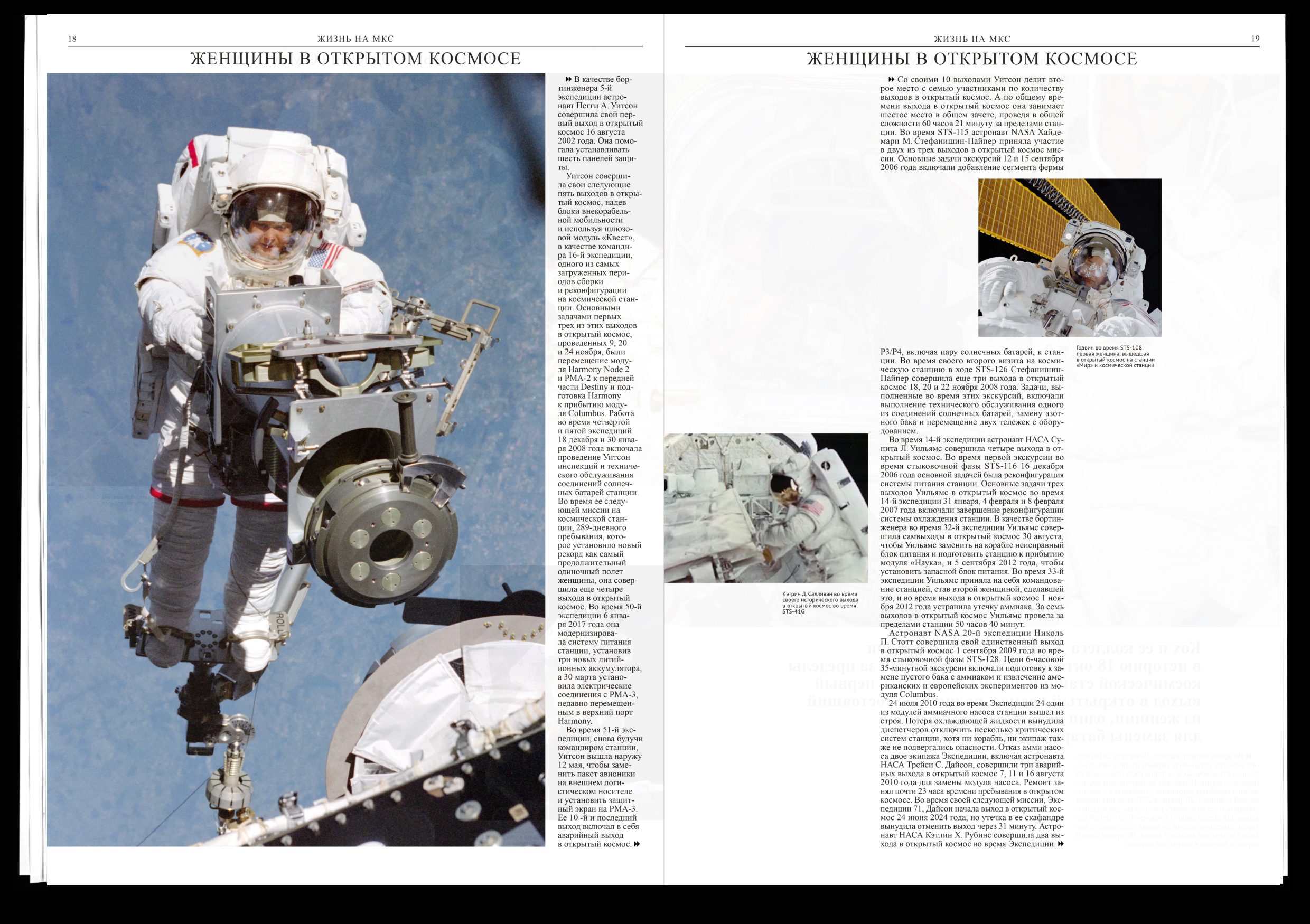 газета «жизнь на мкс» — Изображение №14 — Графика на Dprofile