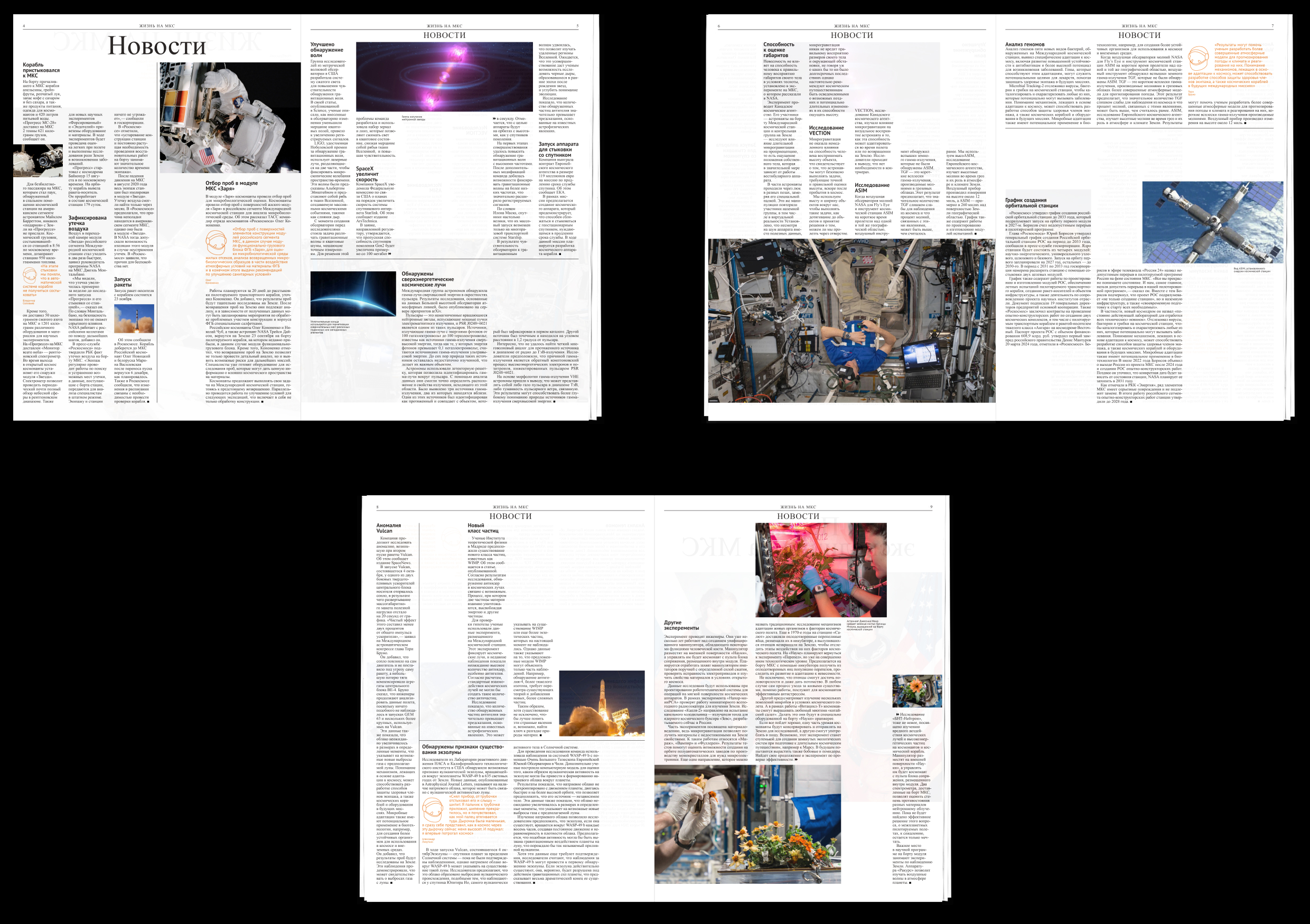газета «жизнь на мкс» — Изображение №2 — Графика на Dprofile