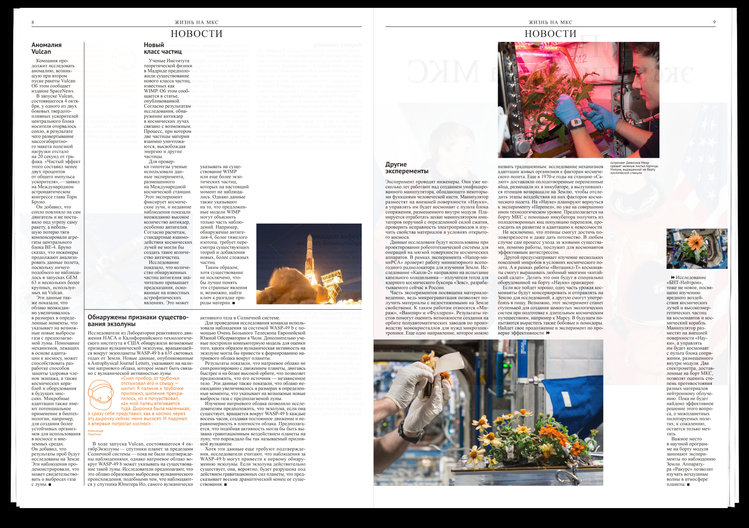 газета «жизнь на мкс» — Изображение №5 — Графика на Dprofile
