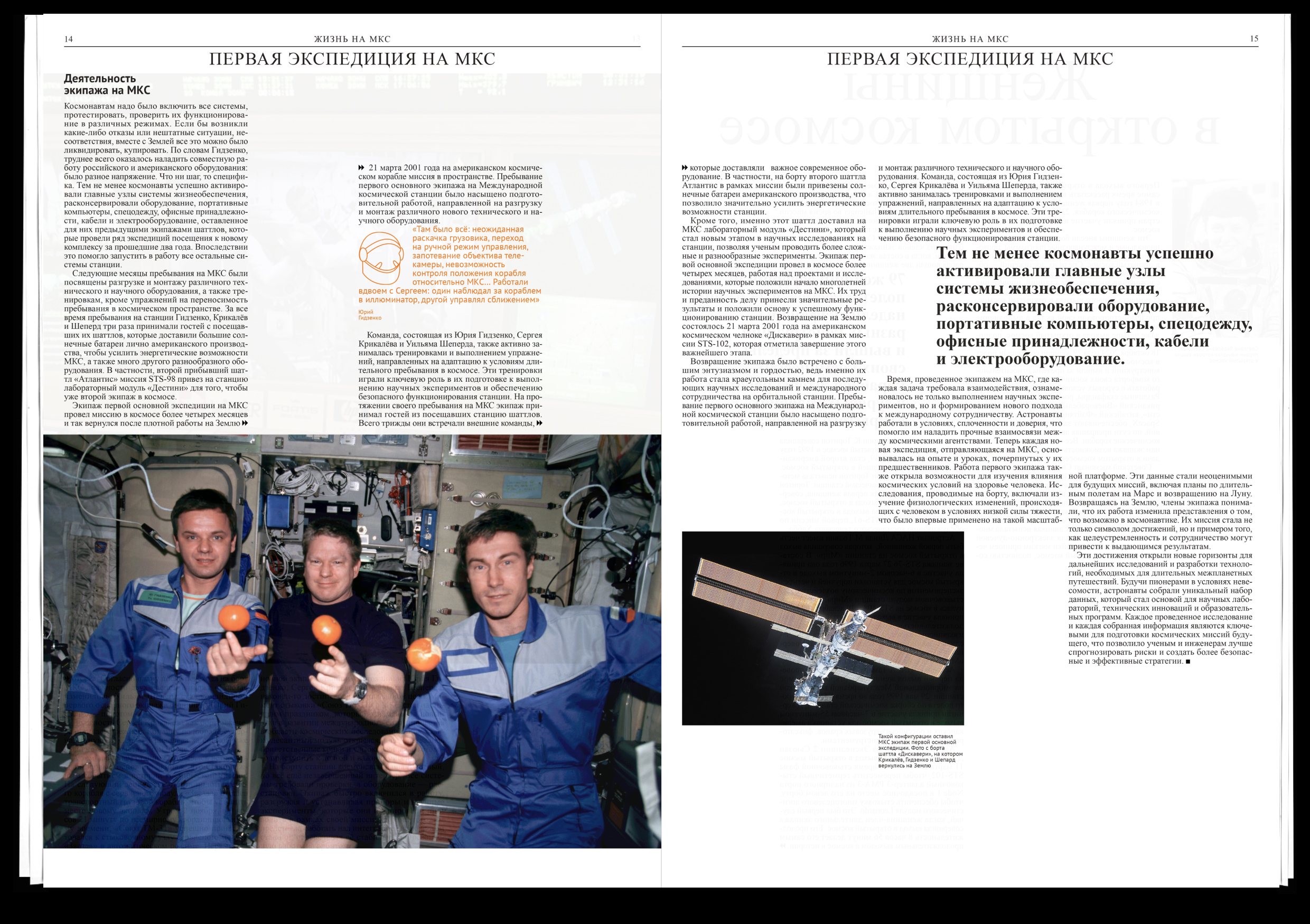 газета «жизнь на мкс» — Изображение №10 — Графика на Dprofile