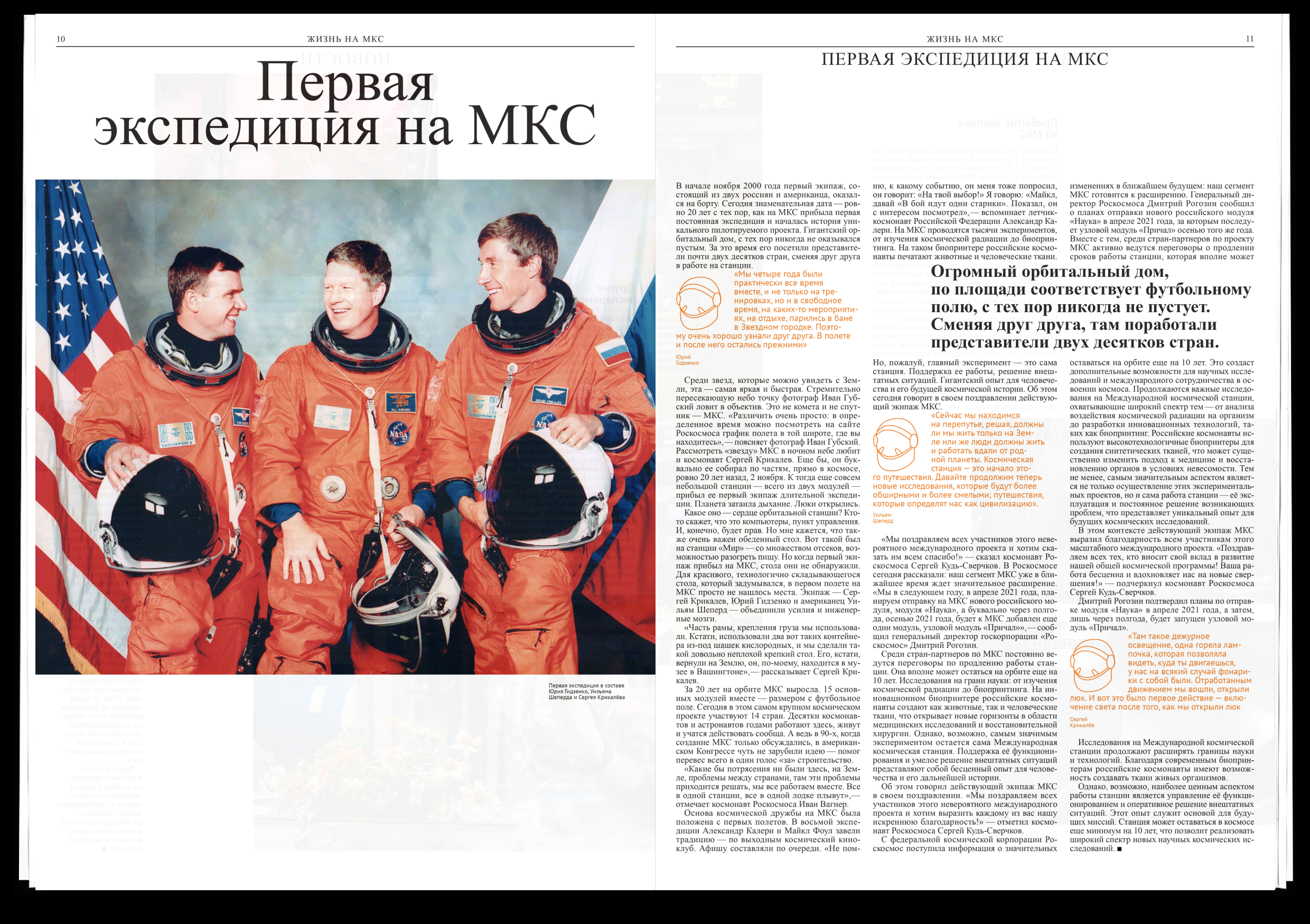 газета «жизнь на мкс» — Изображение №8 — Графика на Dprofile