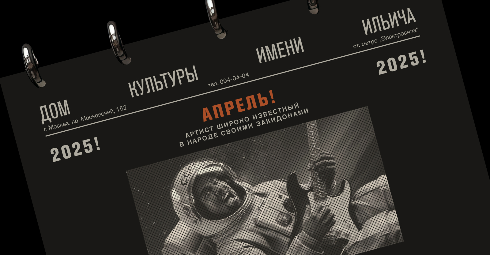 календарь «советский рок жив» — Изображение №5 — Графика на Dprofile