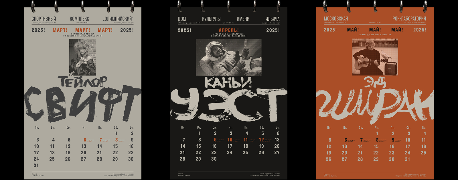 календарь «советский рок жив» — Изображение №4 — Графика на Dprofile