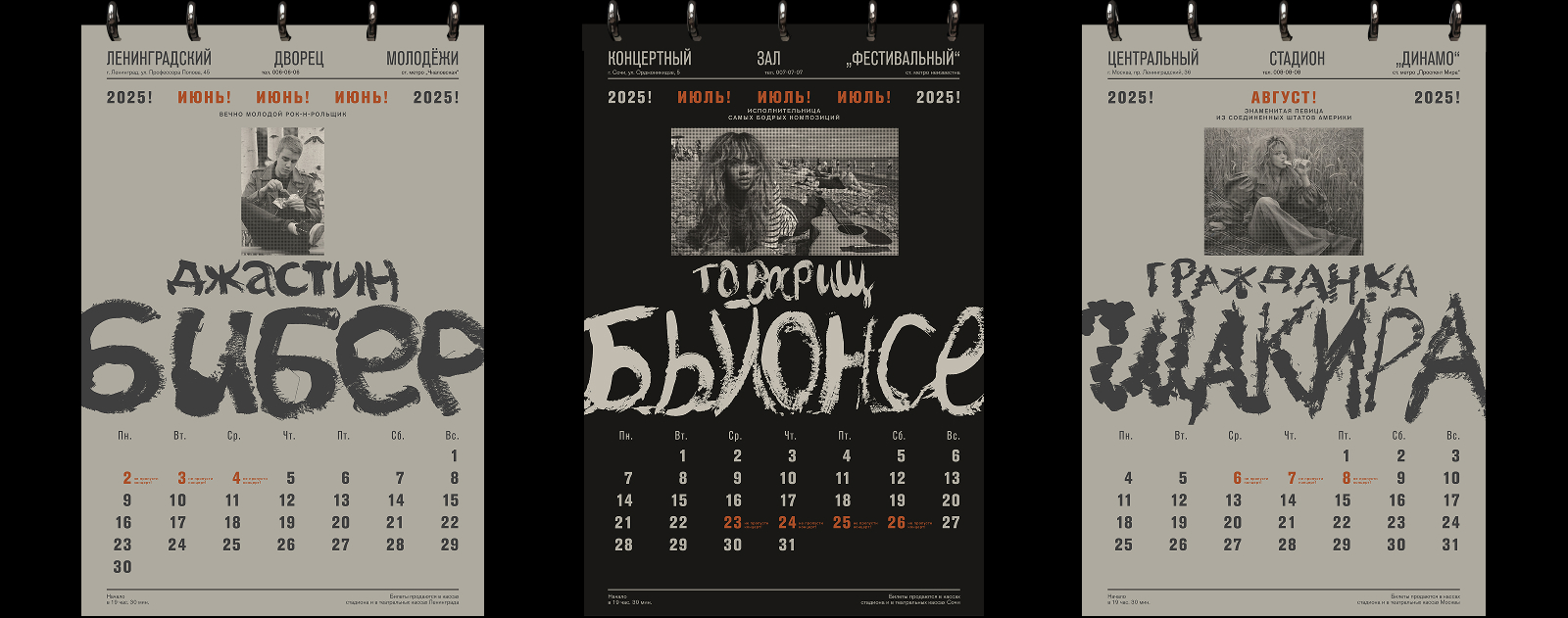 календарь «советский рок жив» — Изображение №6 — Графика на Dprofile