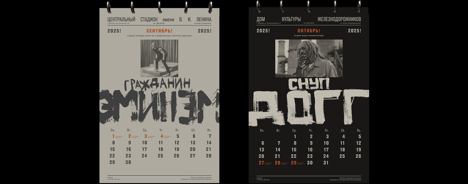 календарь «советский рок жив» — Изображение №7 — Графика на Dprofile