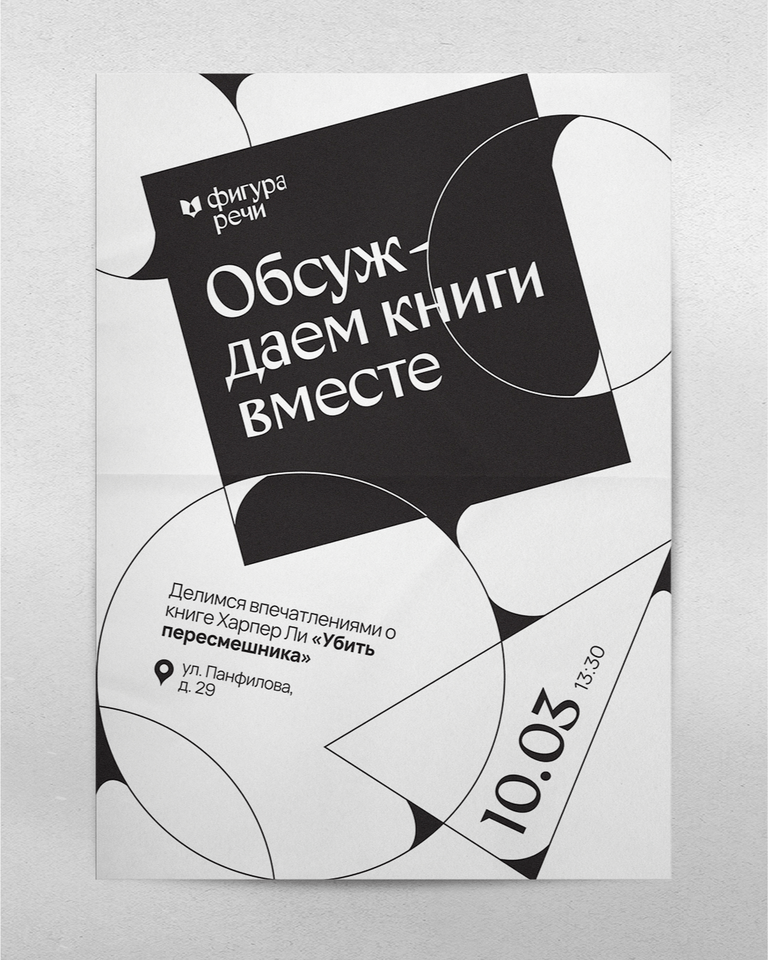 Айдентика для литературного клуба — Изображение №4 — Брендинг, Иллюстрация на Dprofile