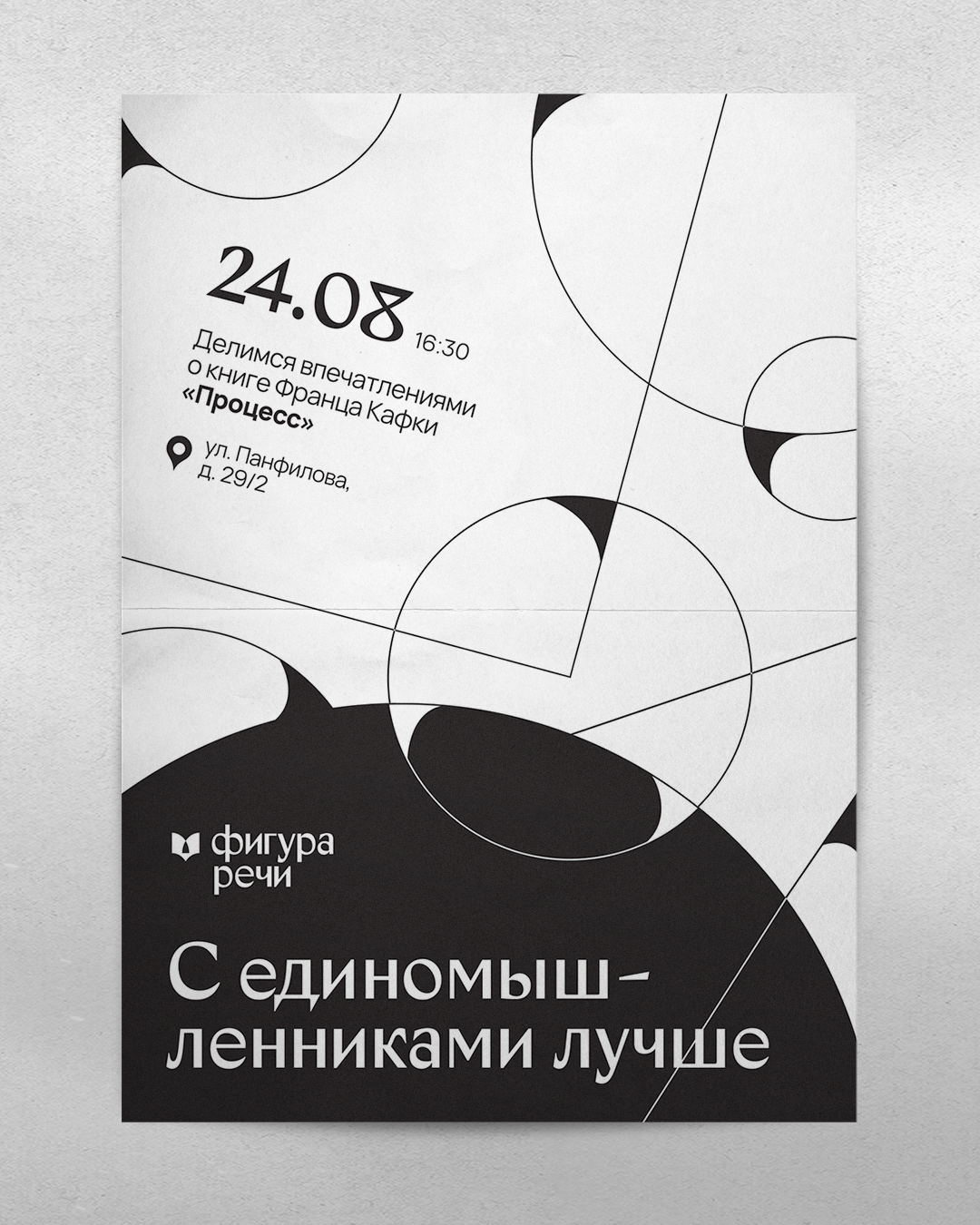 Айдентика для литературного клуба — Изображение №5 — Брендинг, Иллюстрация на Dprofile